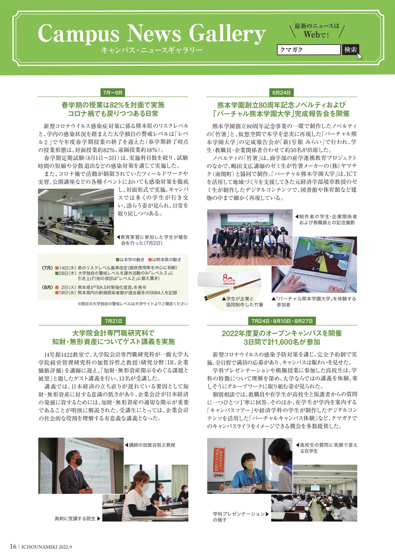 P16_Campus News Gallery（18ページ目）