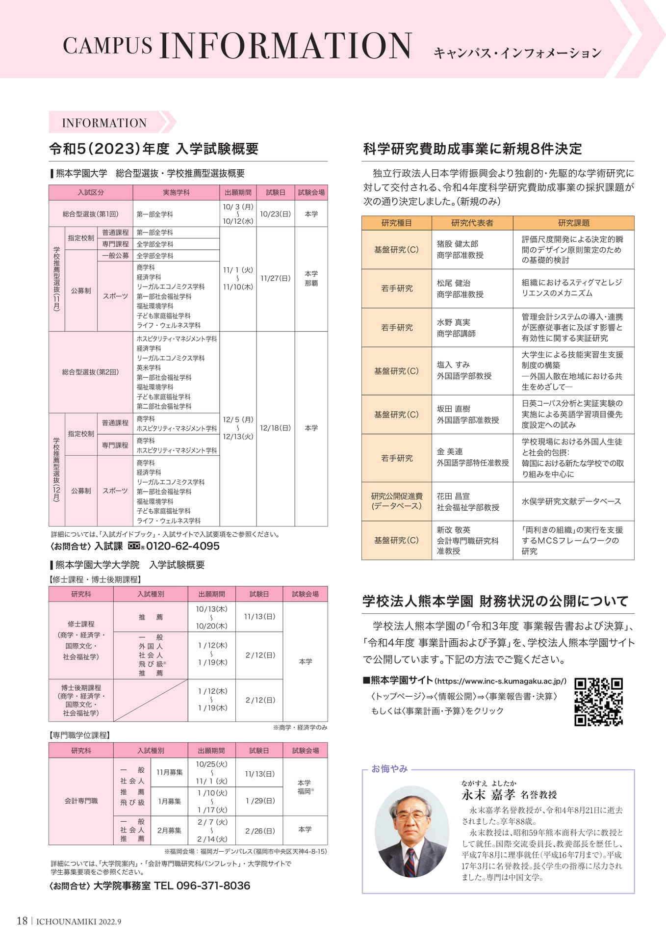 P18_Campus Information（20ページ目）
