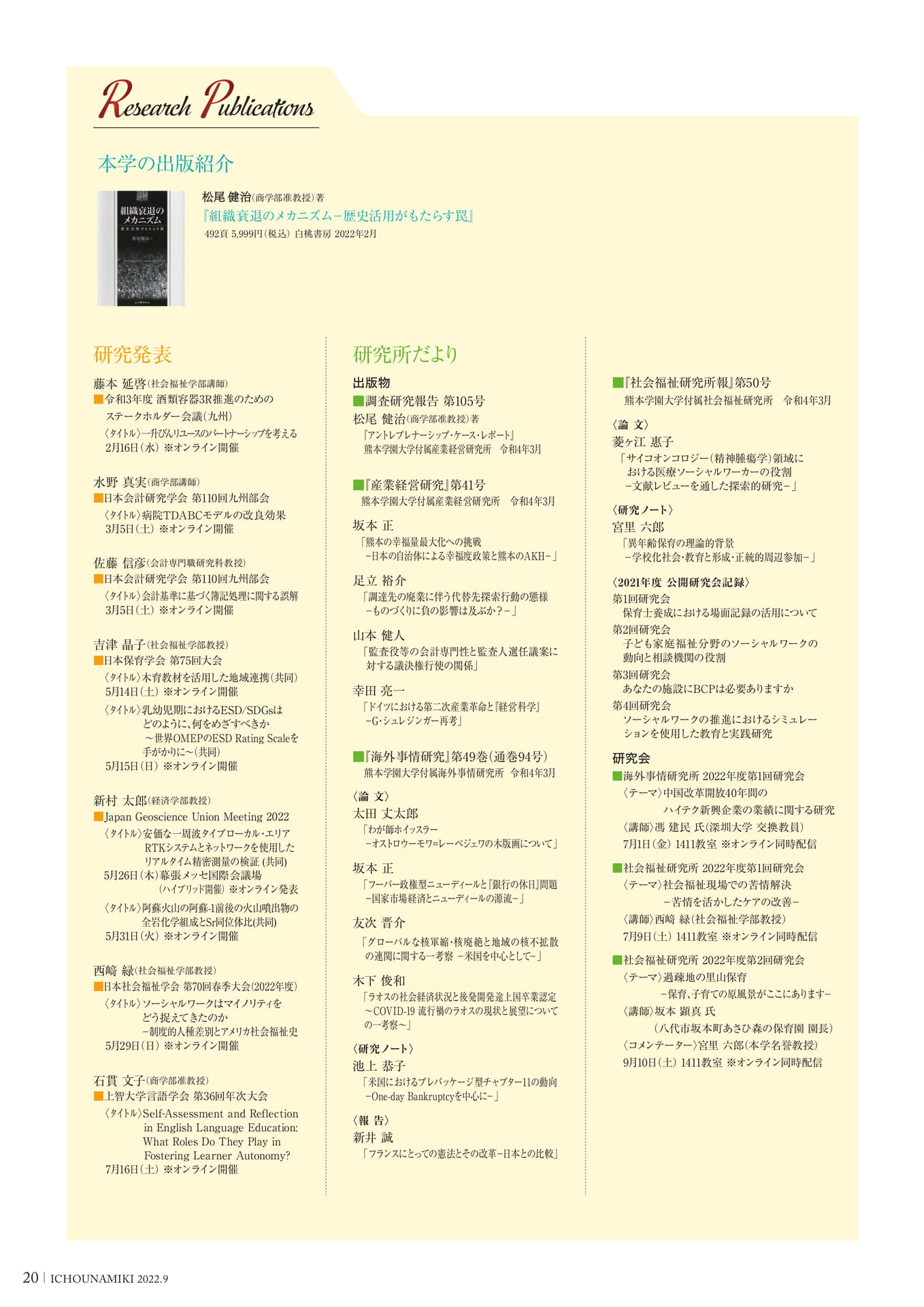 P20_出版紹介・研究発表・研究所だより（22ページ目）
