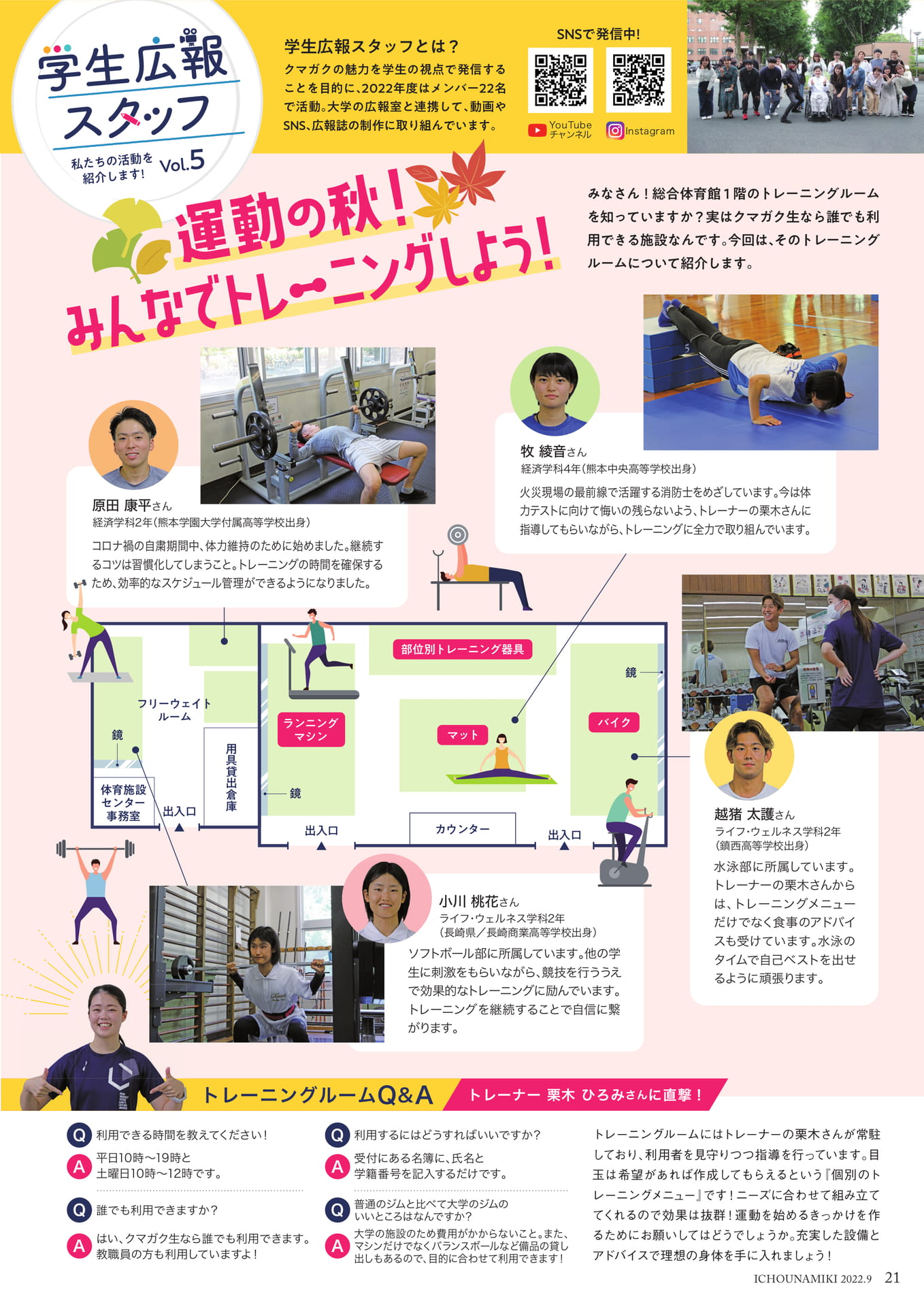 P21_学生広報スタッフ（23ページ目）