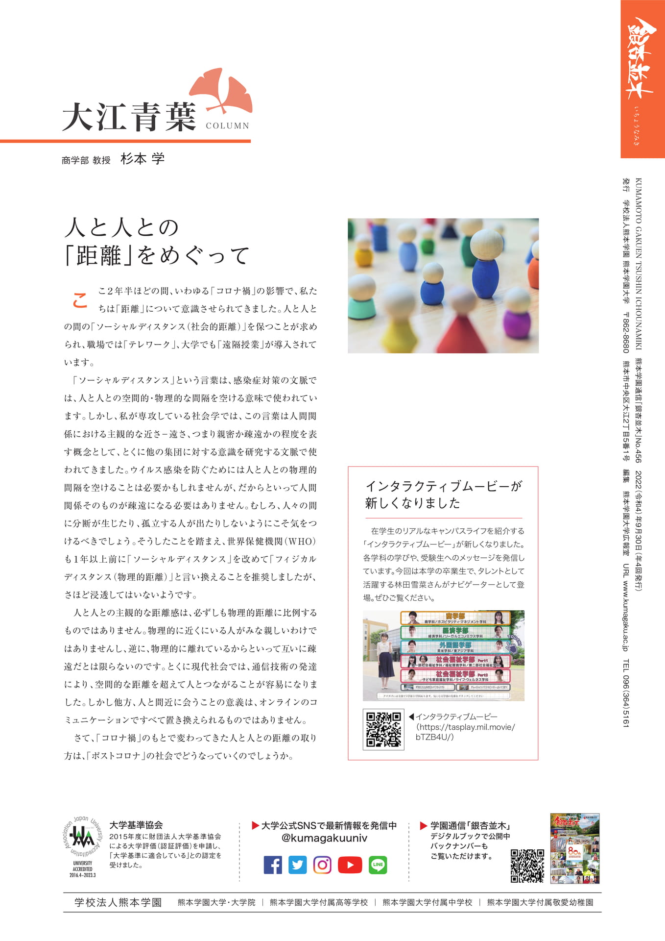 【コラム｜大江青葉】（商学部 教授 杉本 学）（24ページ目）