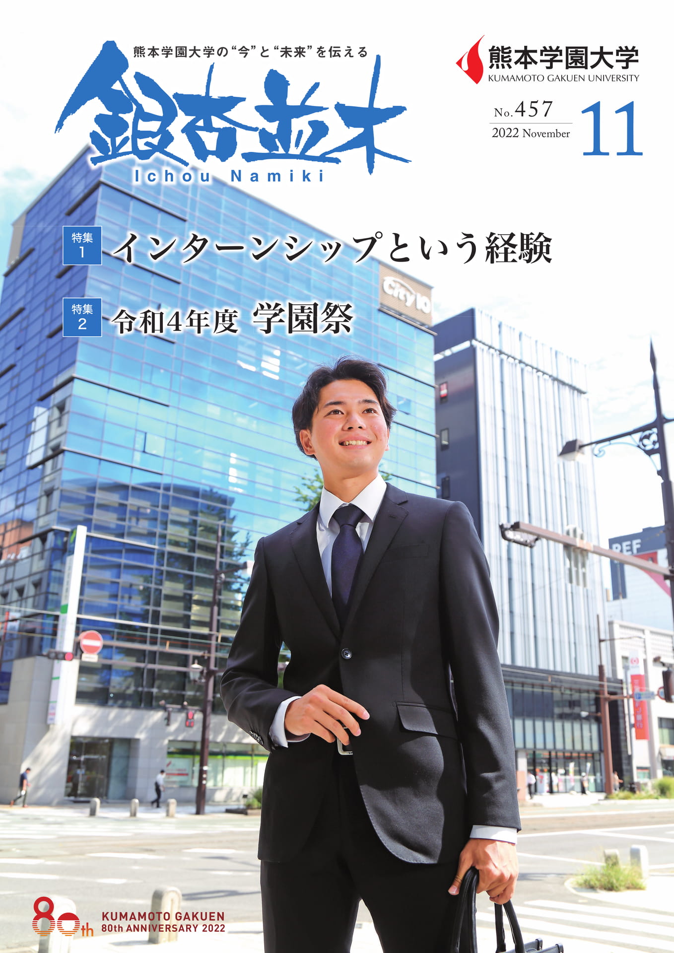 【熊本学園大学】銀杏並木 No.457(1ページ目)