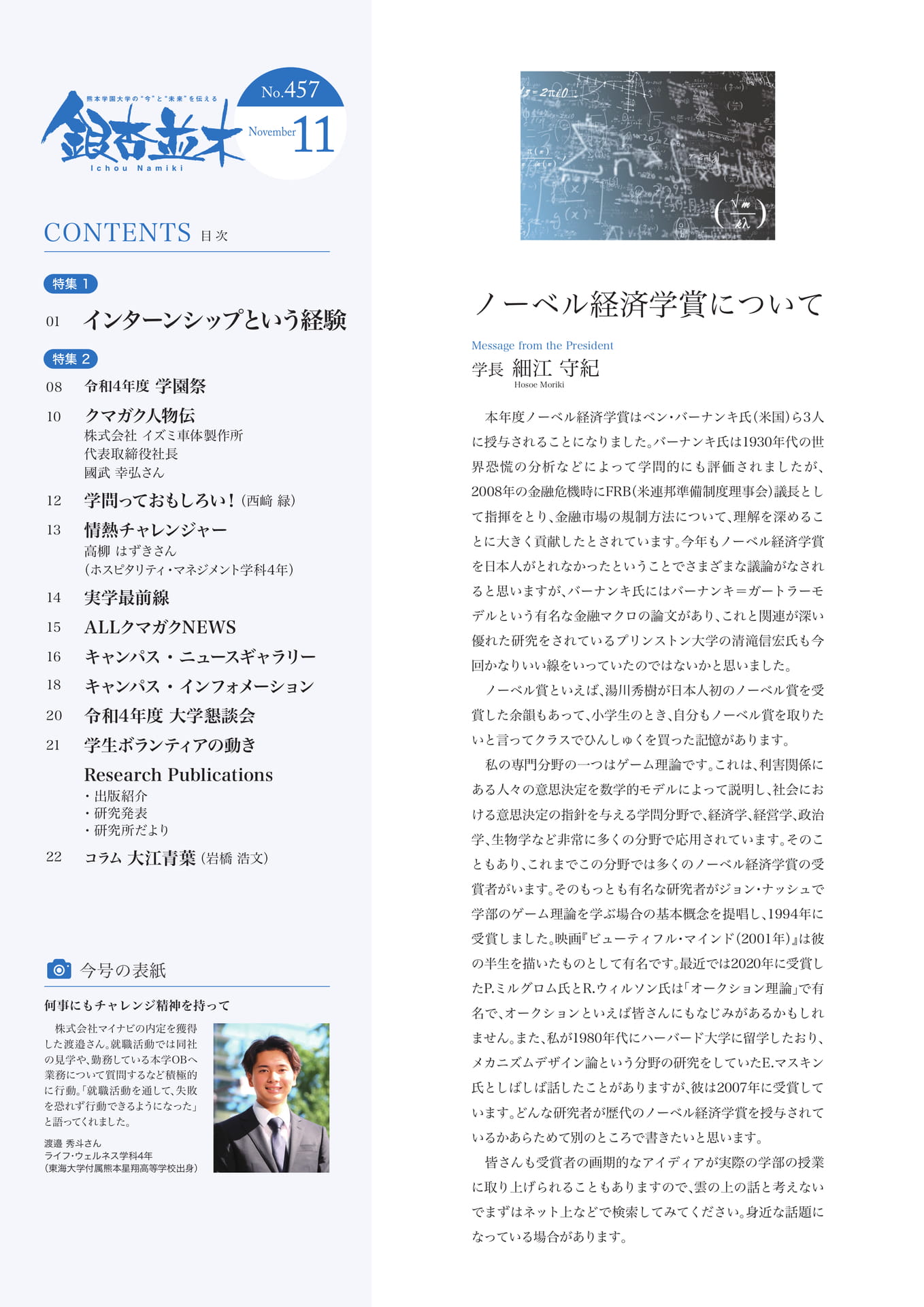 【学長メッセージ】ノーベル経済学賞について(2ページ目)