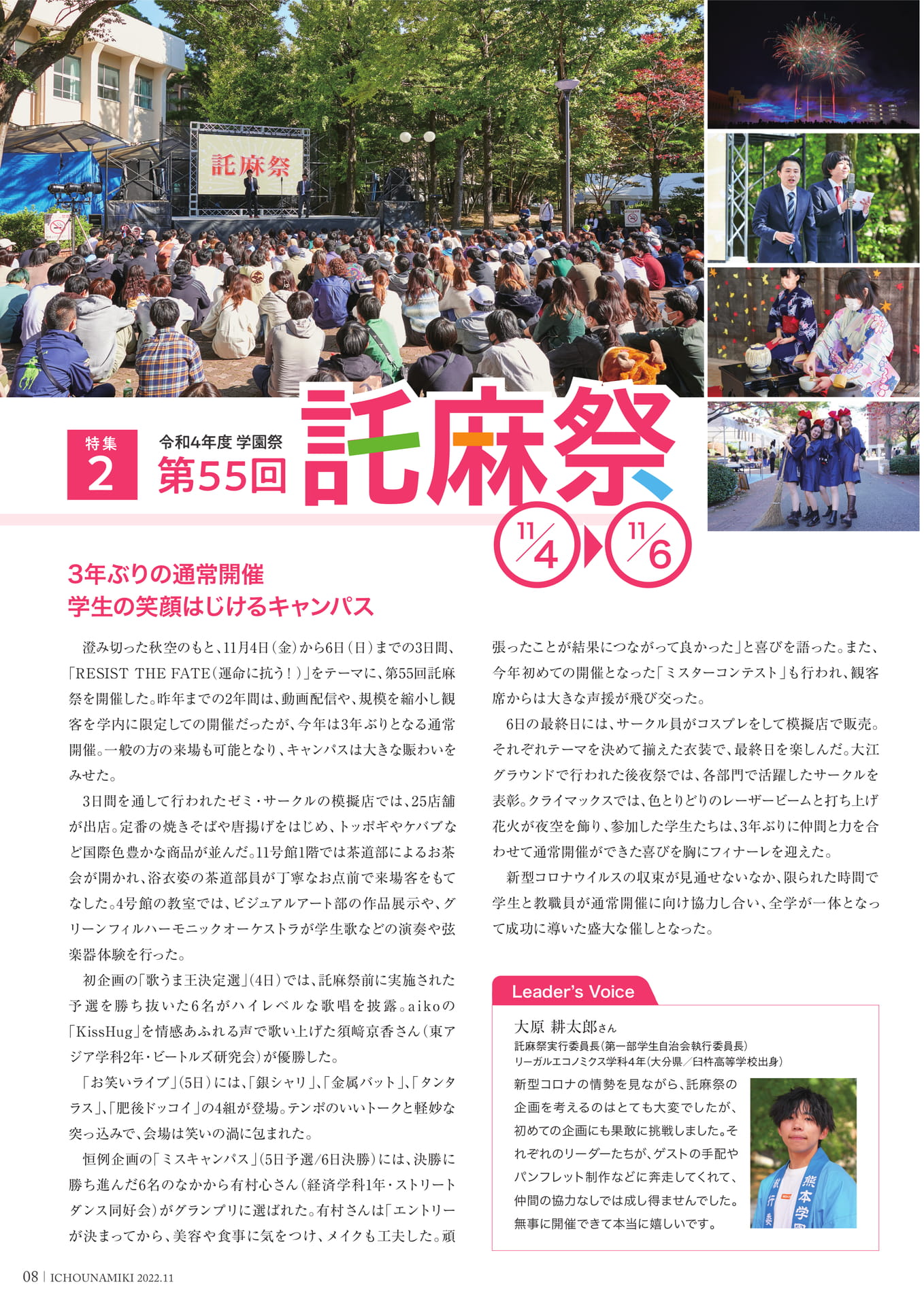 P08_【特集2】令和4年度 学園祭(10ページ目)