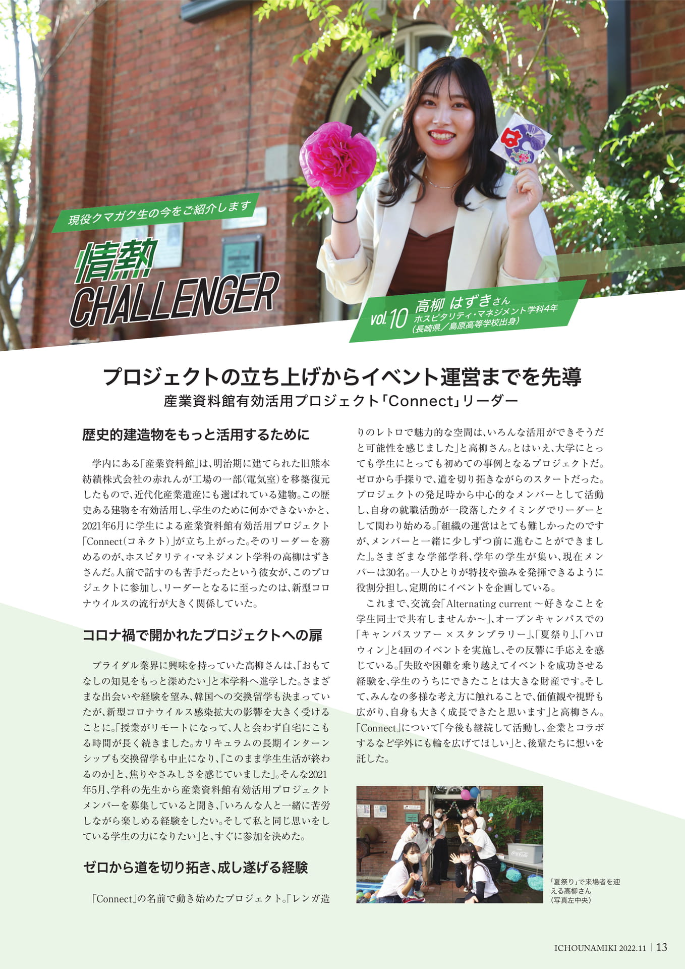 P13_【情熱チャレンジャー】高柳 はずきさん(ホスピタリティ・マネジメント学科4年)(15ページ目)