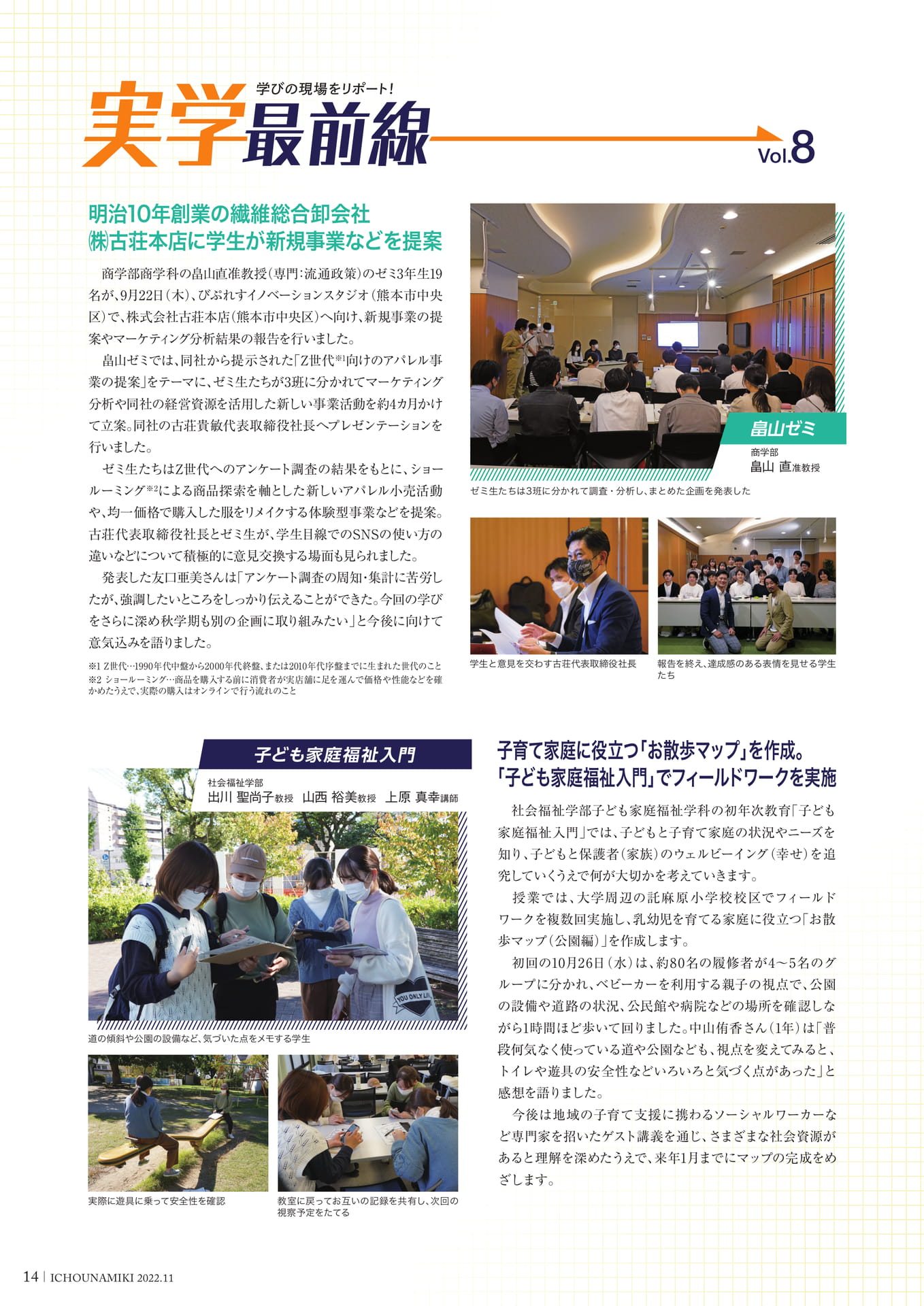 P14_実学最前線(16ページ目)