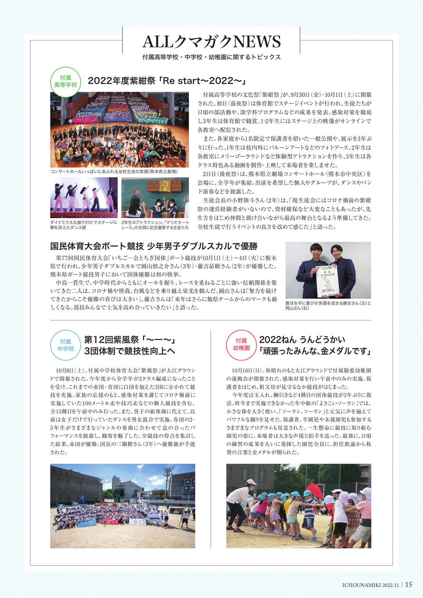 P15_ALLクマガクNEWS(17ページ目)