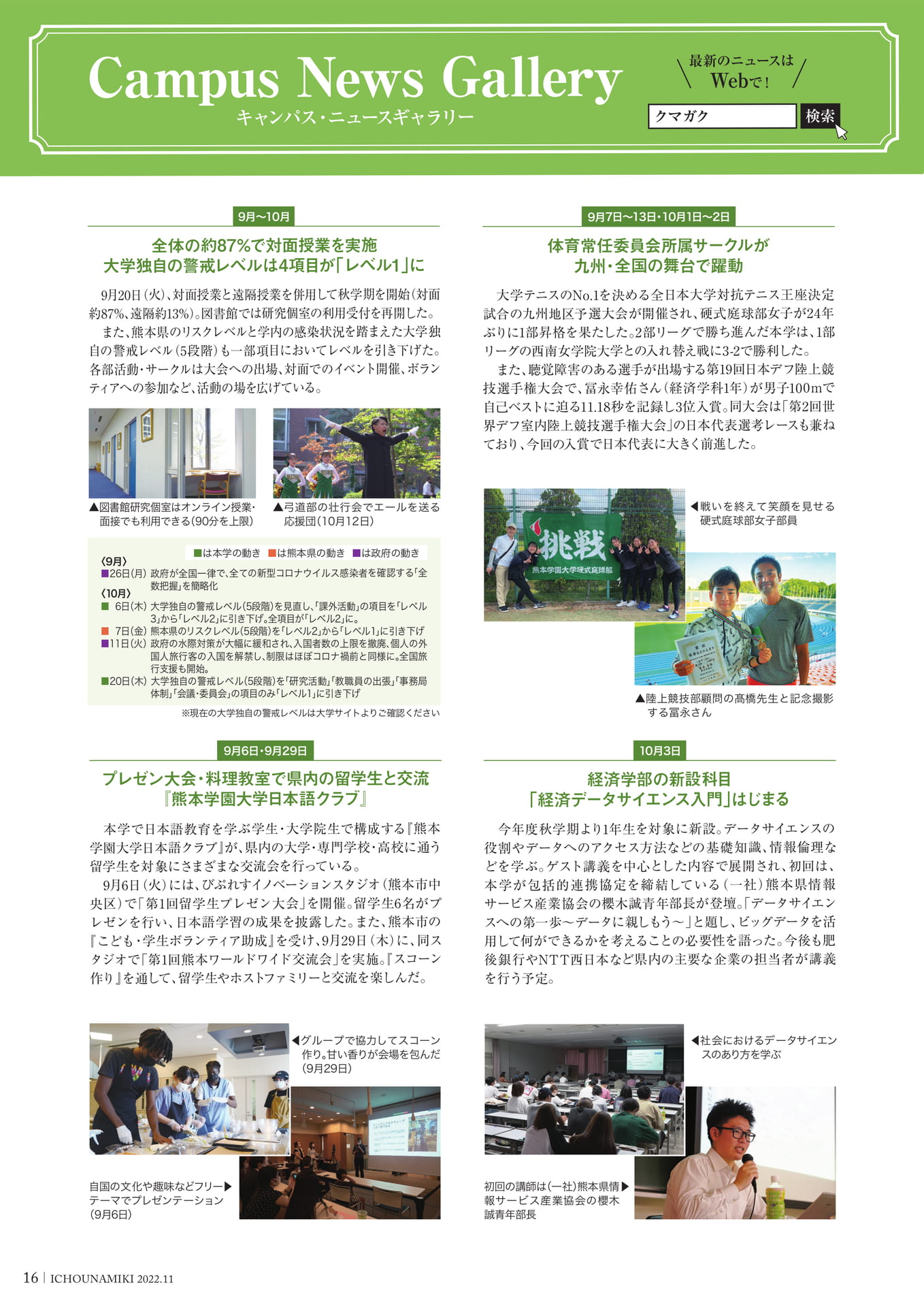 P16_Campus News Gallery(18ページ目)
