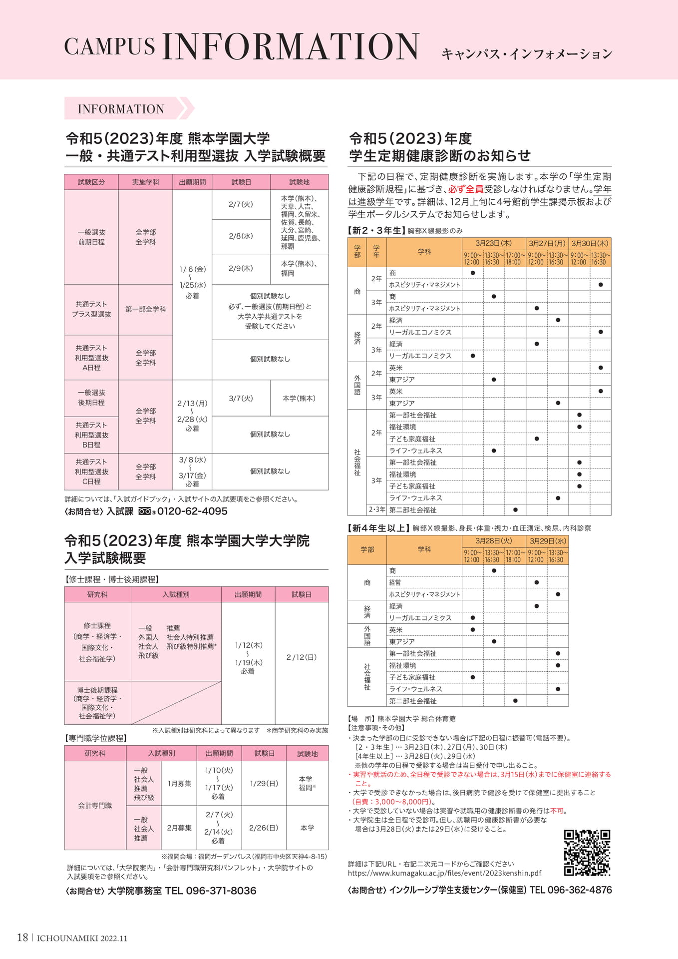 P18_Campus Information(20ページ目)