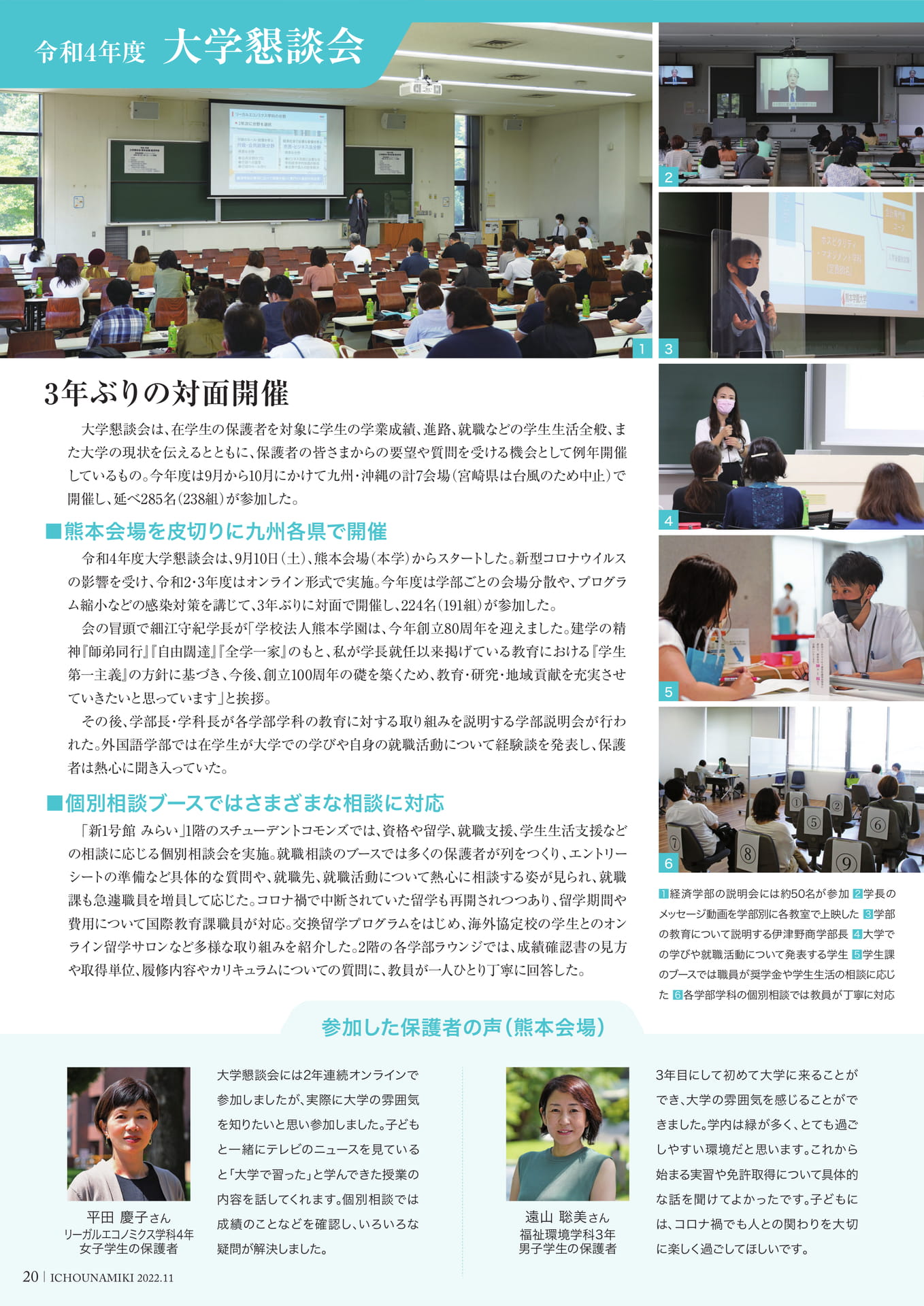 P20_令和4年度 大学懇談会(22ページ目)