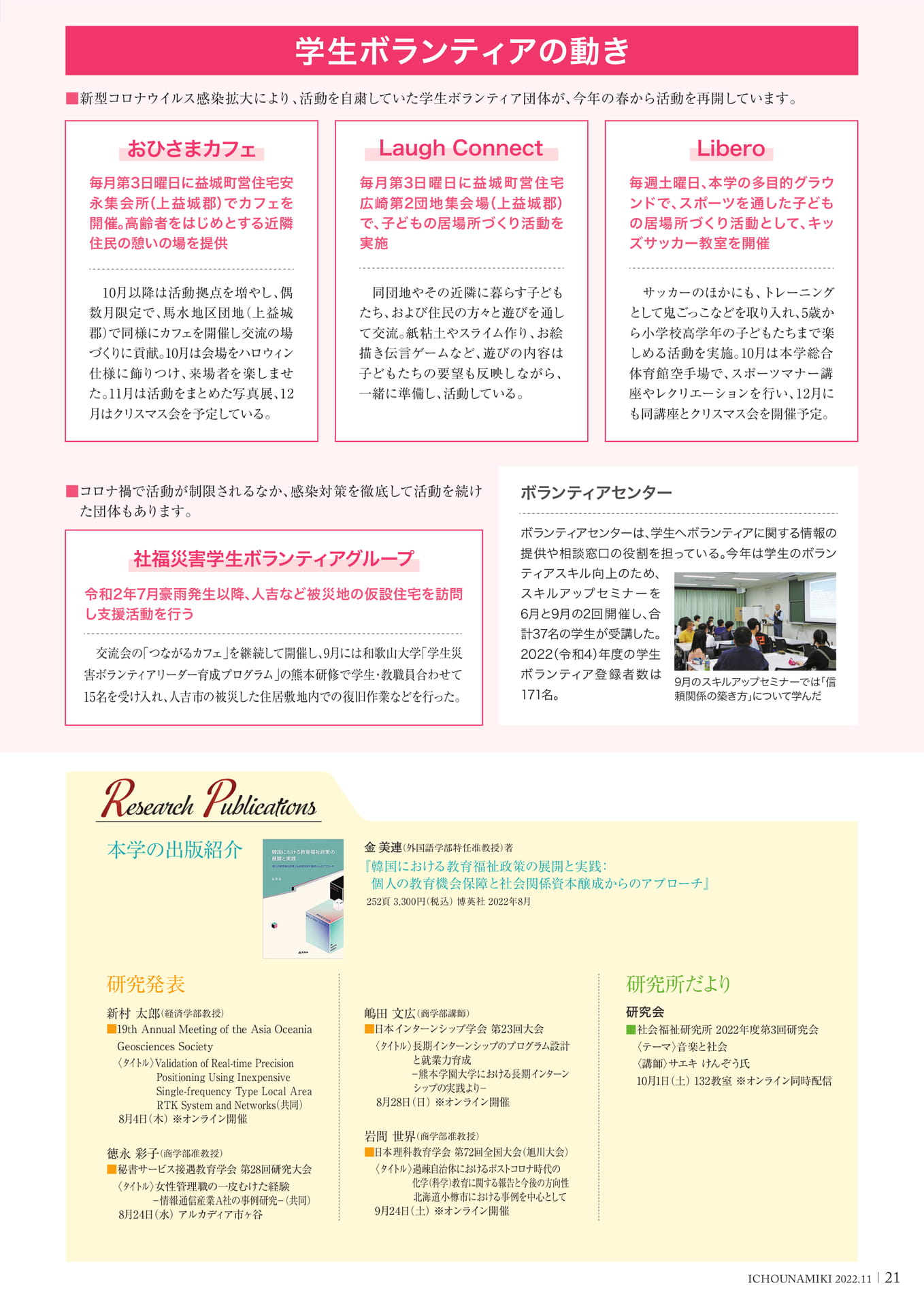 P21_学生ボランティアの動き/出版紹介・研究発表・研究所だより(23ページ目)