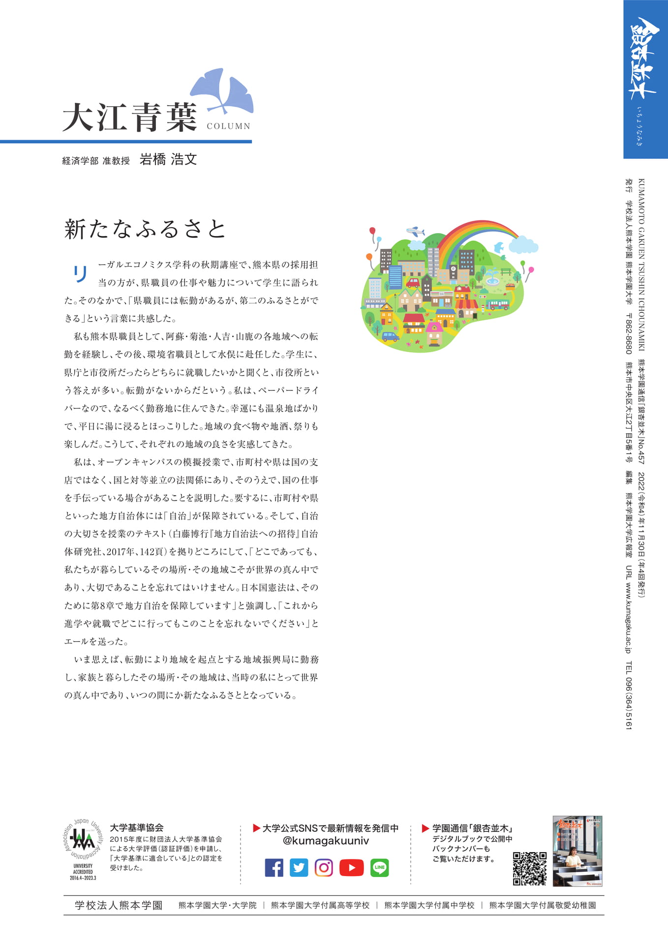 【コラム|大江青葉】(経済学部 准教授 岩橋 浩文) (24ページ目)