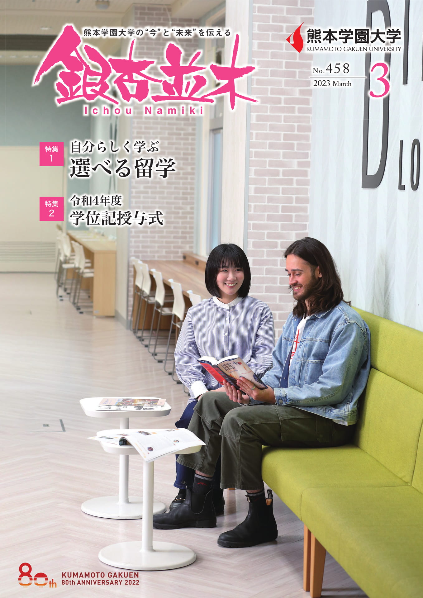 【熊本学園大学】銀杏並木 No.458(1ページ目)
