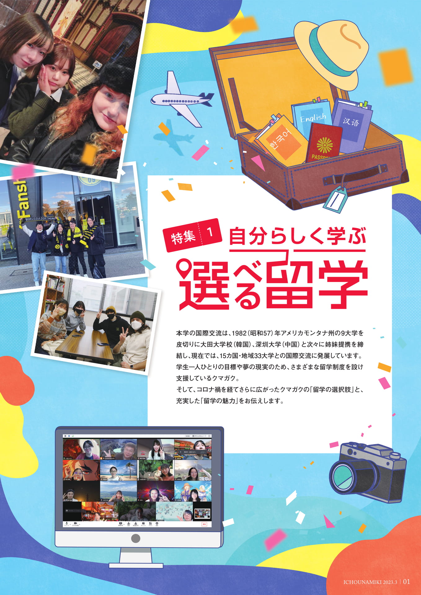 P01_【特集1】自分らしく学ぶ 選べる留学(3ページ目)
