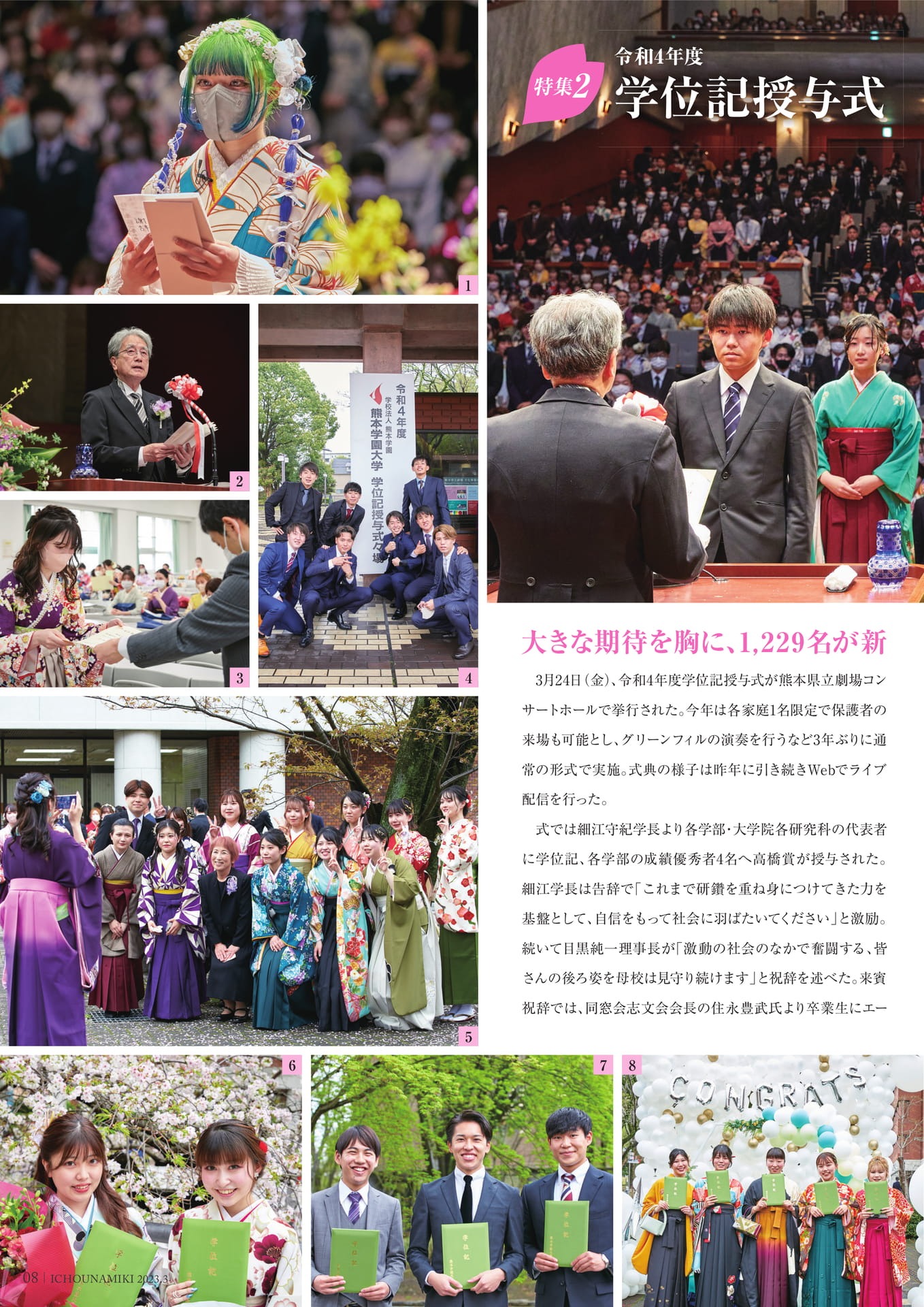 P08_【特集2】令和4年度 学位記授与式(10ページ目)