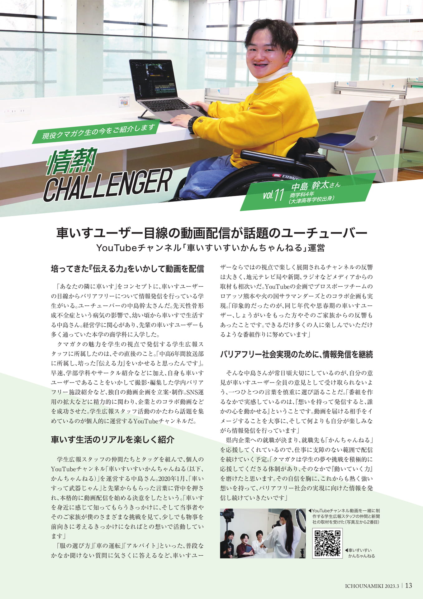 P13_【情熱チャレンジャー】中島 幹太さん(商学科4年)(15ページ目)