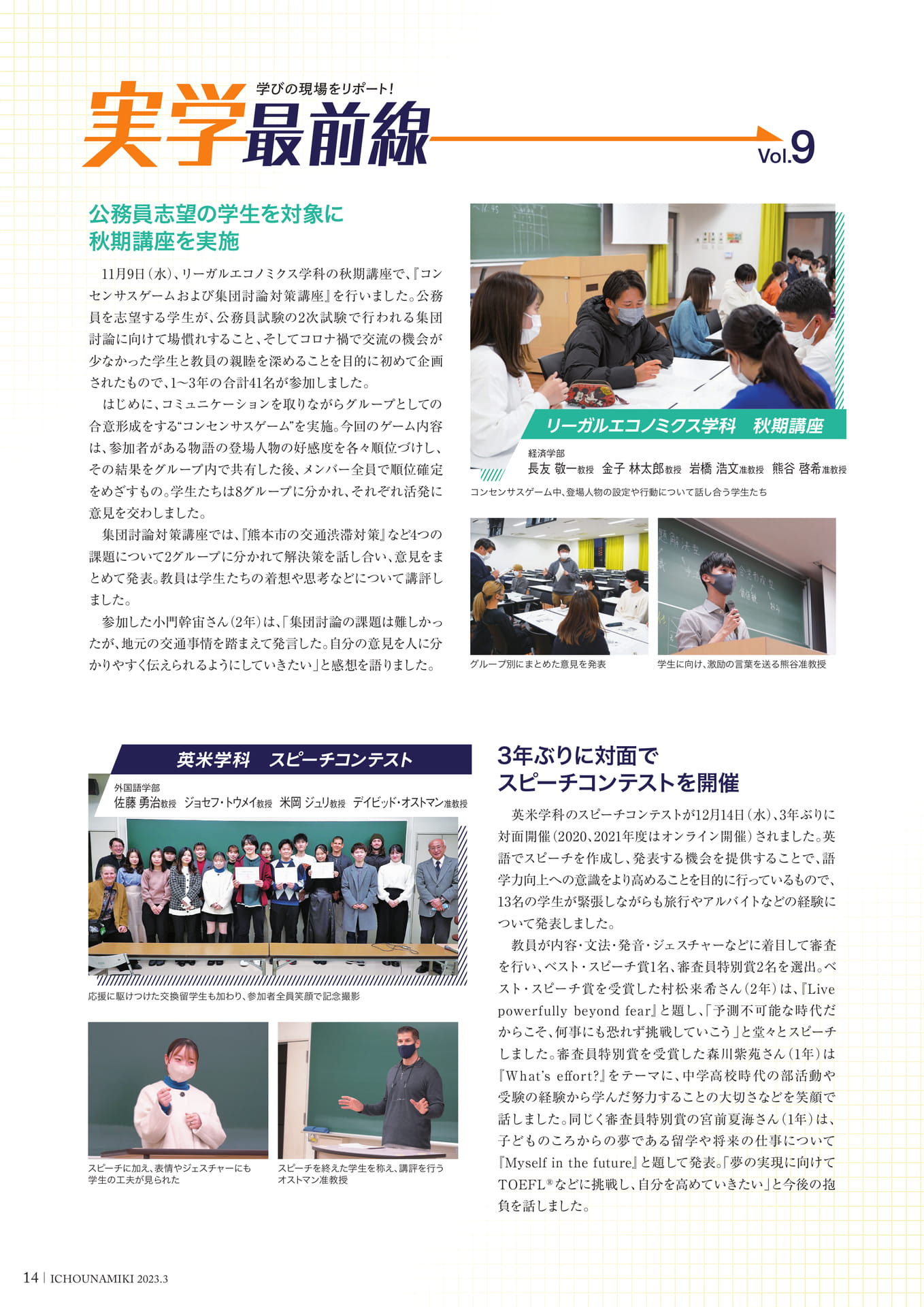 P14_実学最前線(16ページ目)