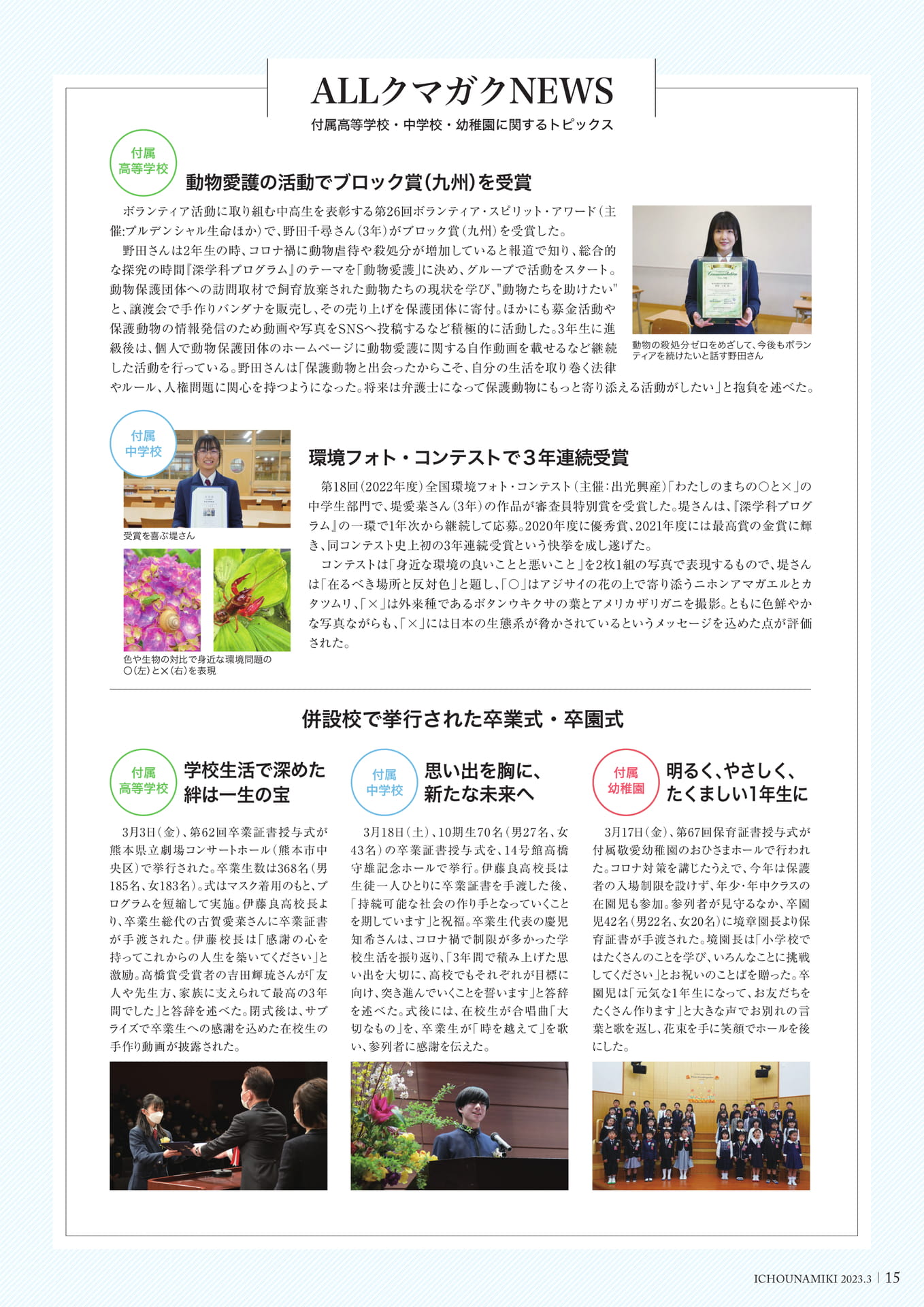 P15_ALLクマガクNEWS(17ページ目)