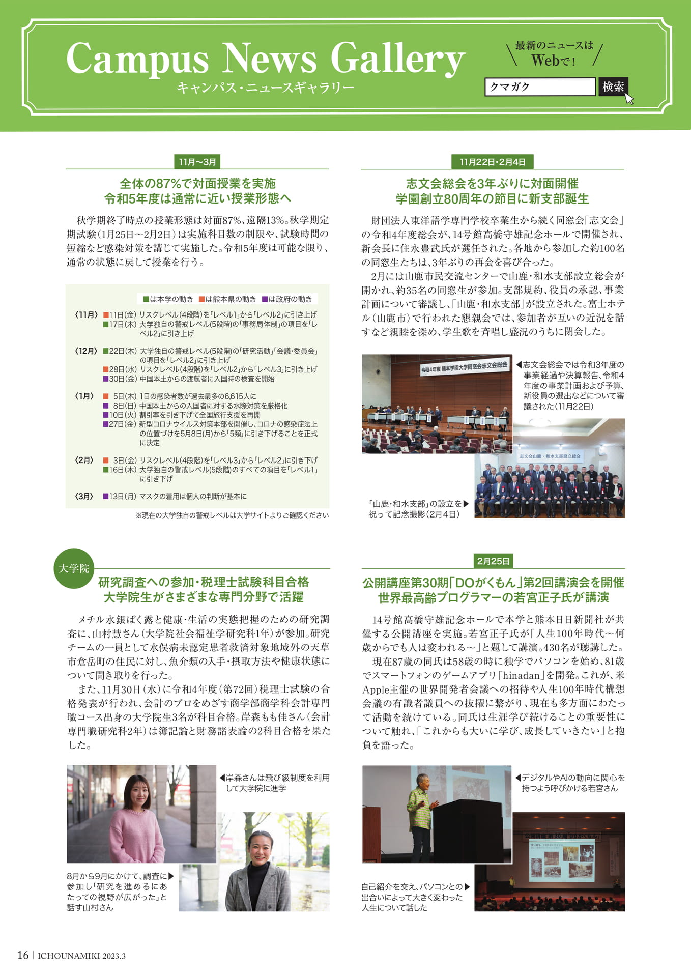 P16_Campus News Gallery(18ページ目)