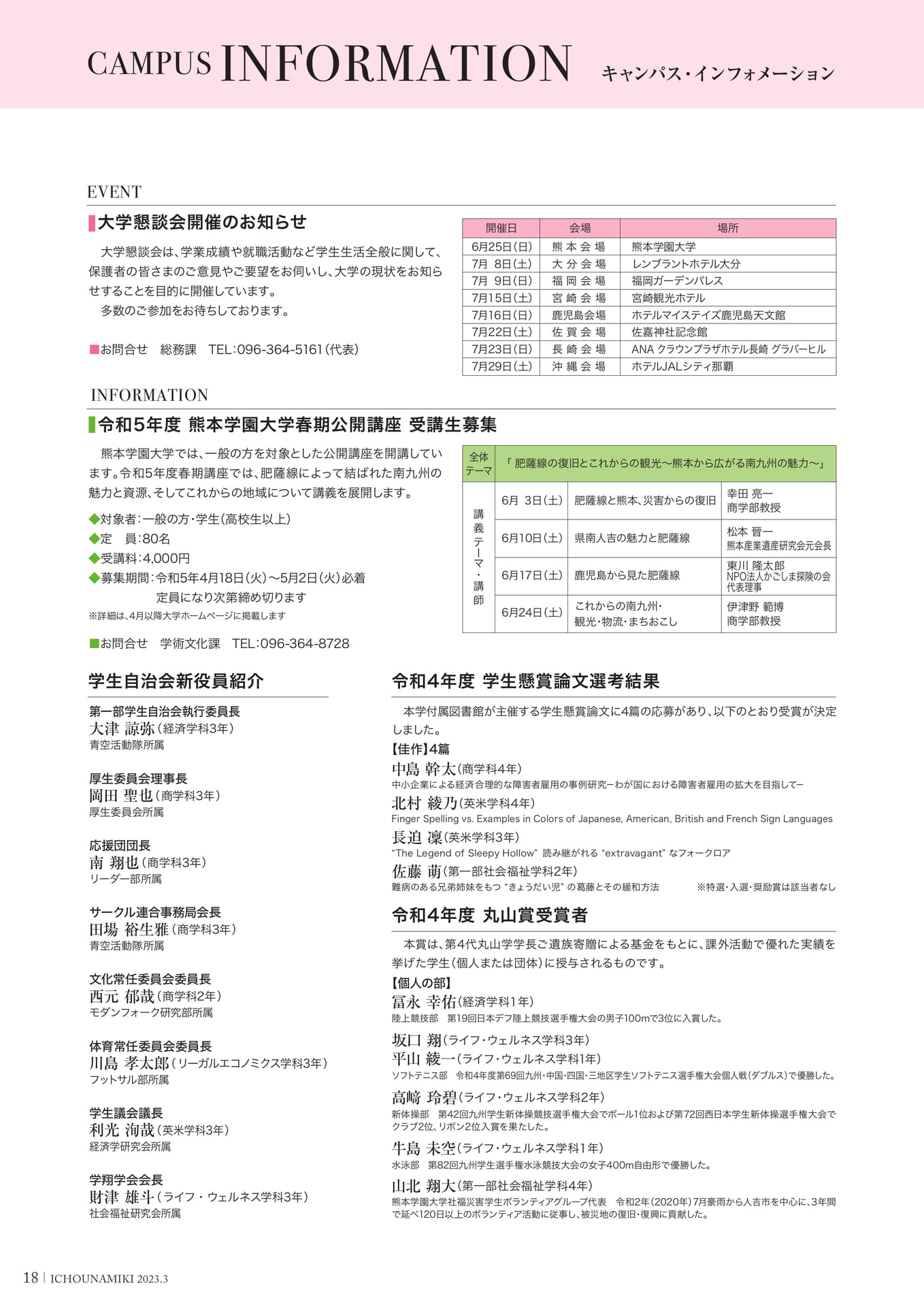 P18_Campus Information(20ページ目)