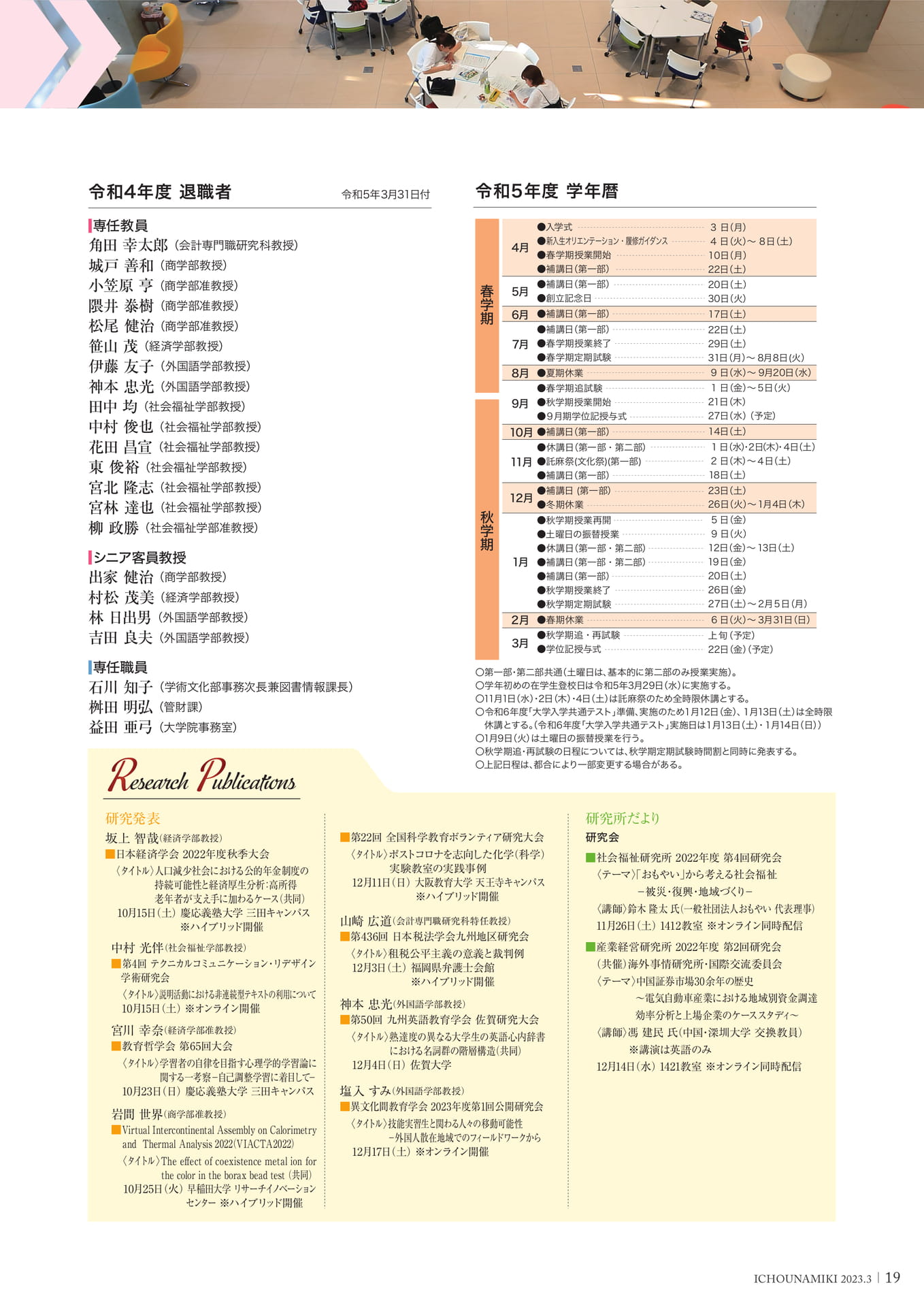 P19_出版紹介・研究発表・研究所だより(21ページ目)
