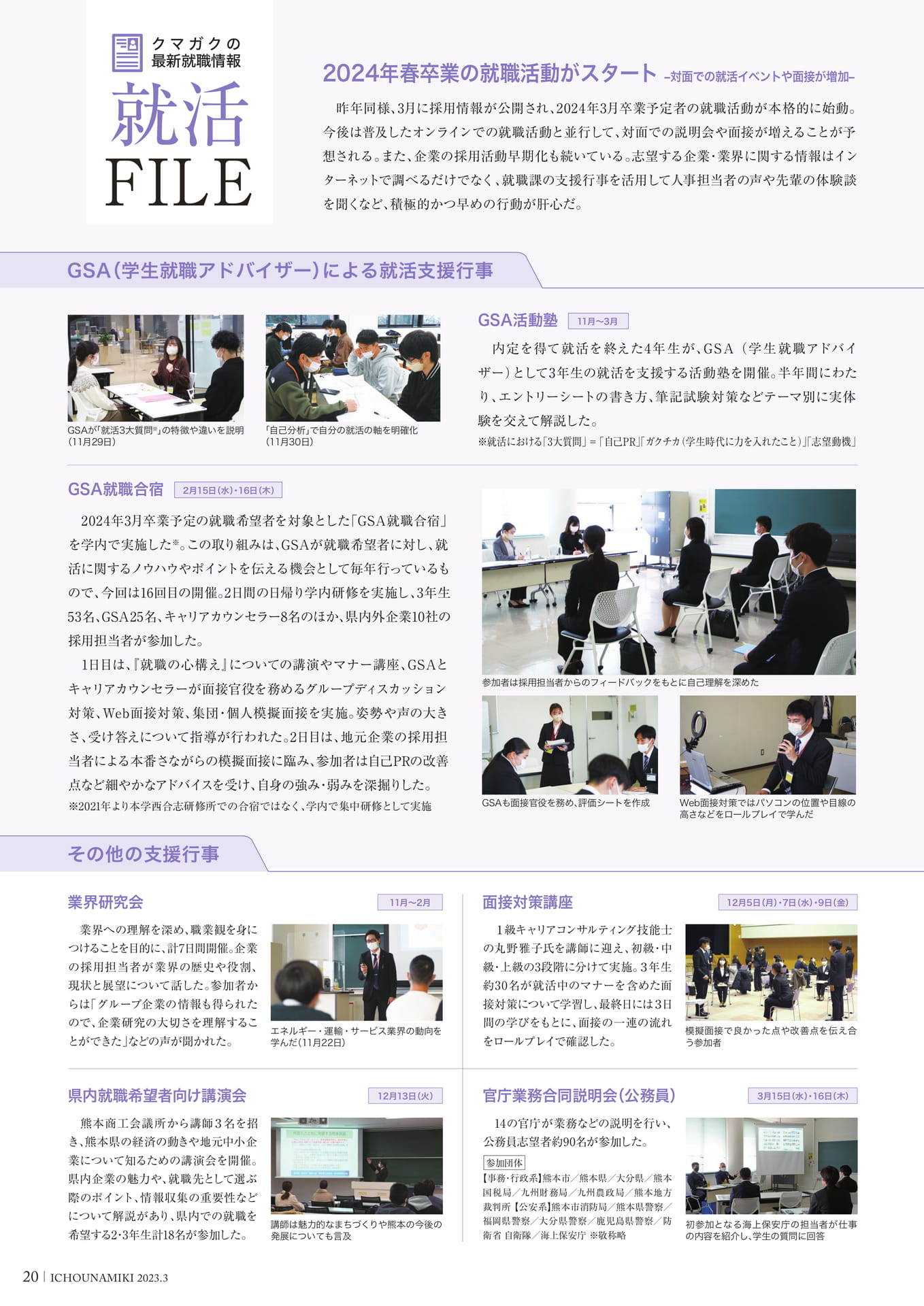 P20_就活FILE(22ページ目)
