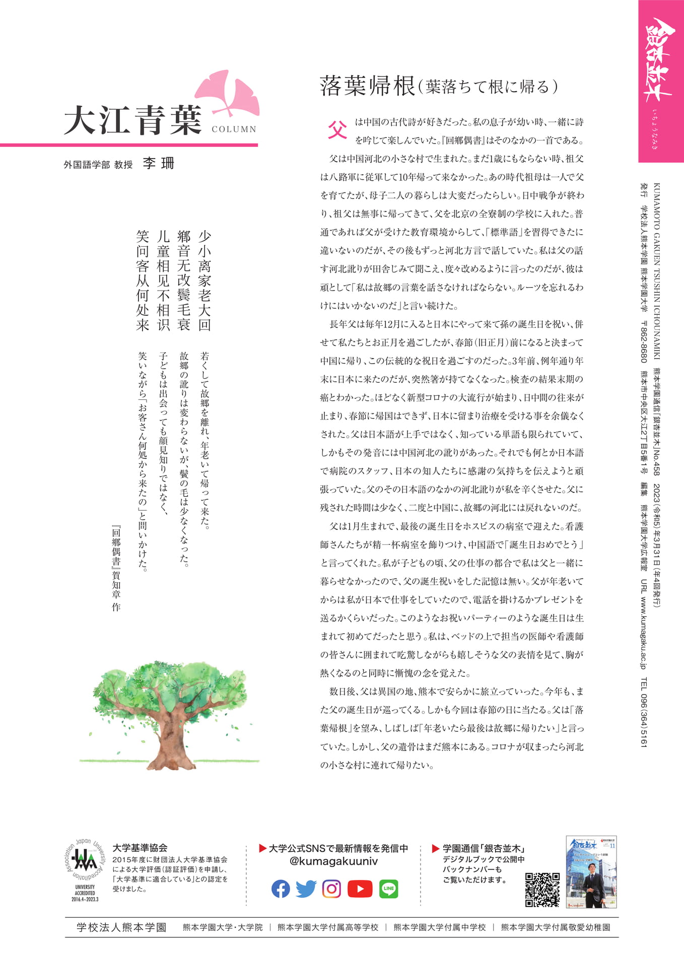 【コラム|大江青葉】(外国語学部 教授 李 珊)(24ページ目)