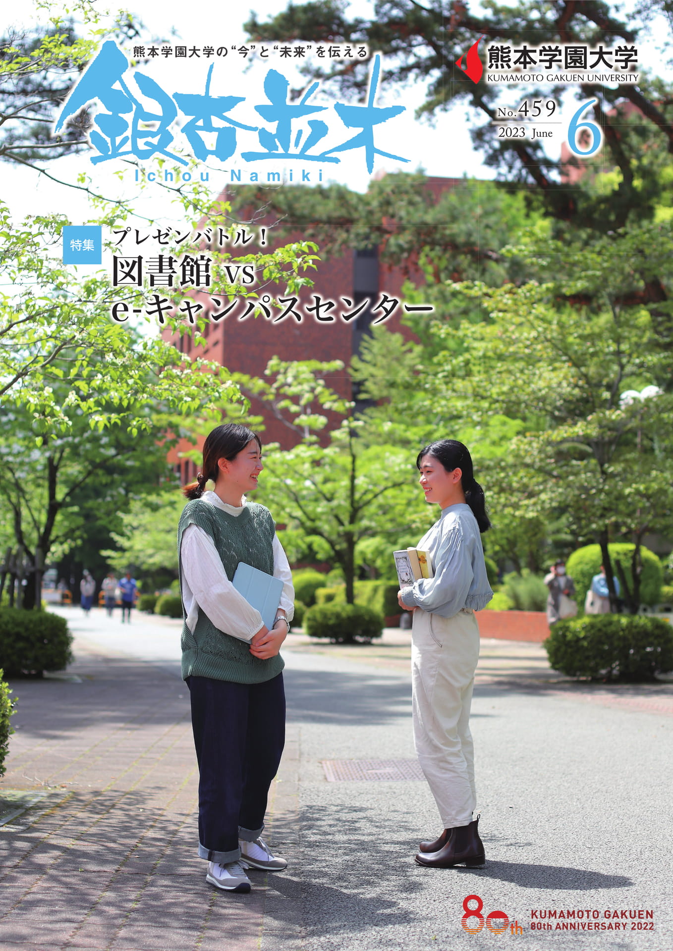 【熊本学園大学】銀杏並木 No.459（1ページ目）