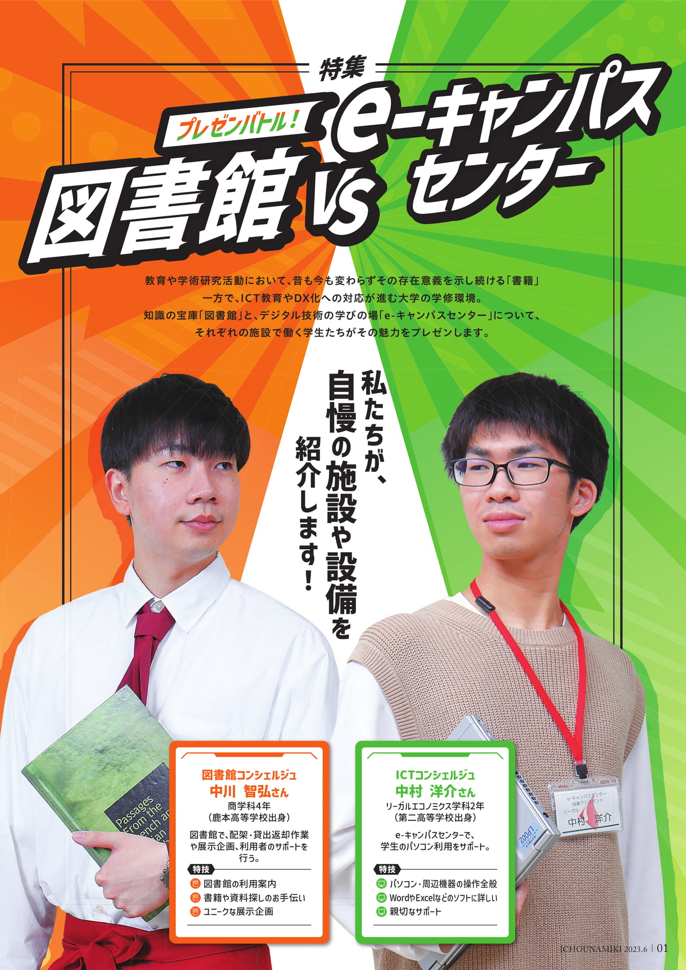 P01_【特集】プレゼンバトル！図書館 VS e-キャンパスセンター（3ページ目）