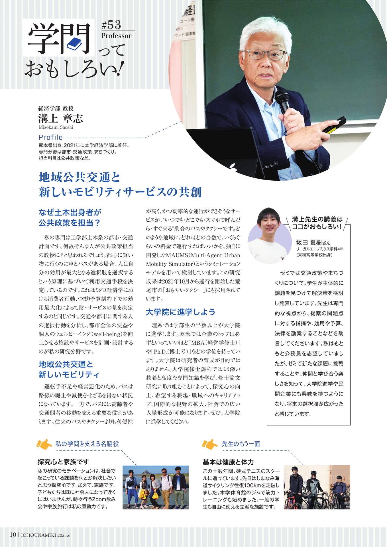 P10_【学問っておもしろい！】(経済学部 教授 溝上 章志)（12ページ目）
