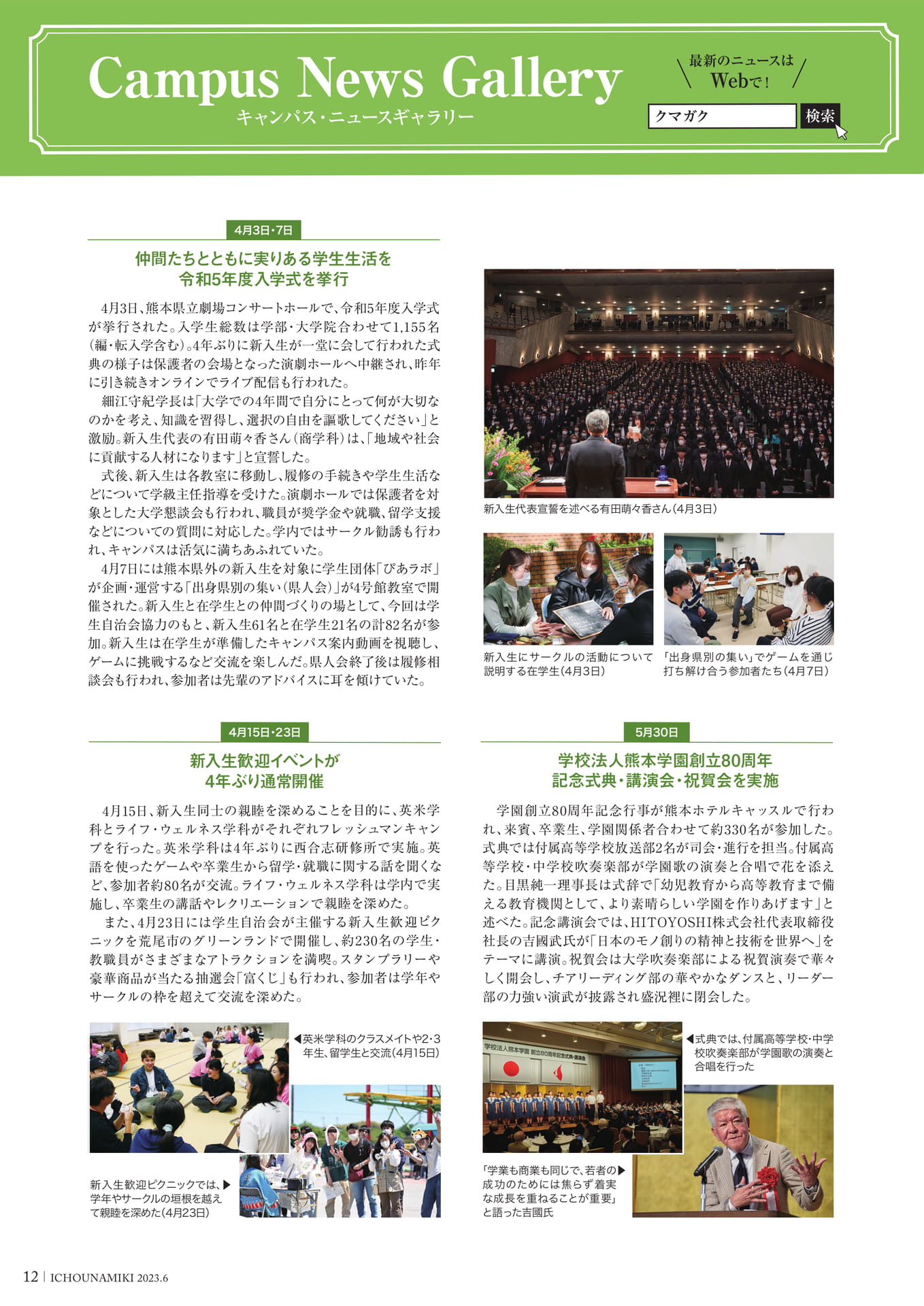 P12_Campus News Gallery（14ページ目）