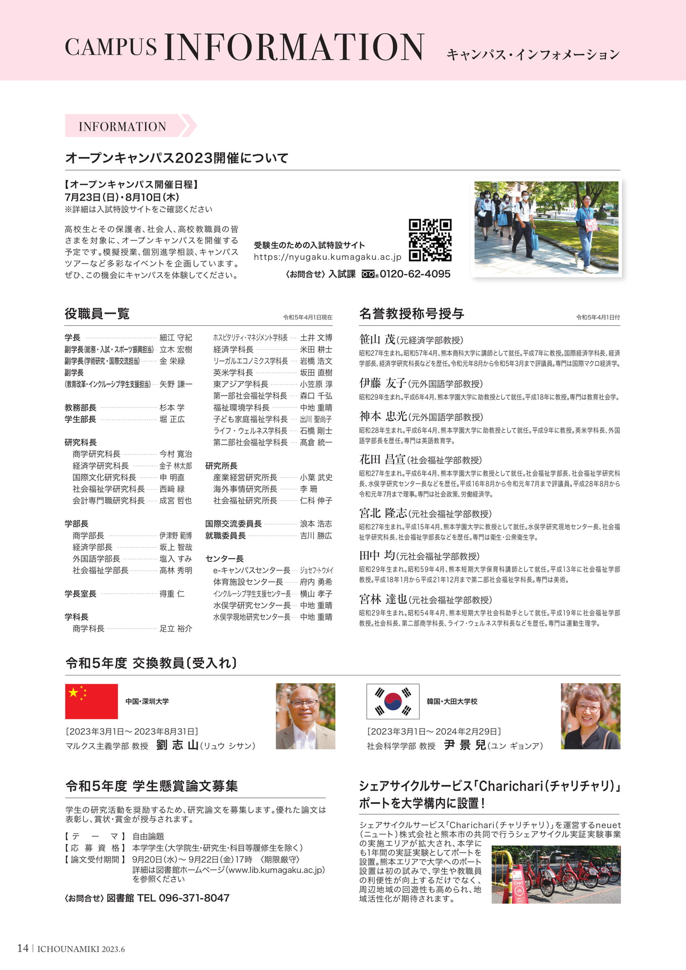 P14_Campus Information（16ページ目）