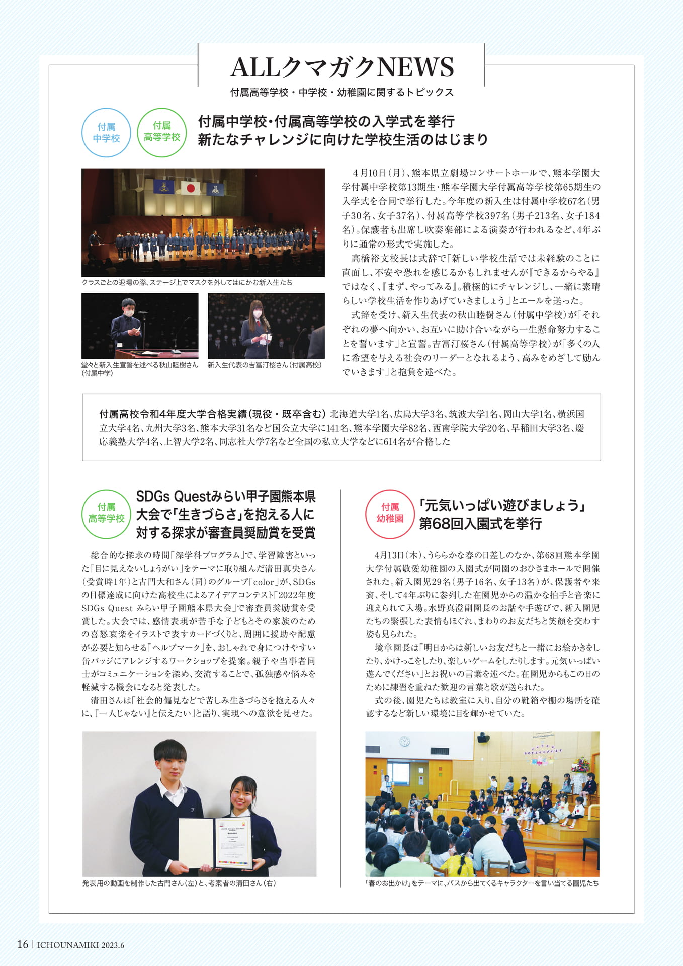 P16_ALLクマガクNEWS（18ページ目）