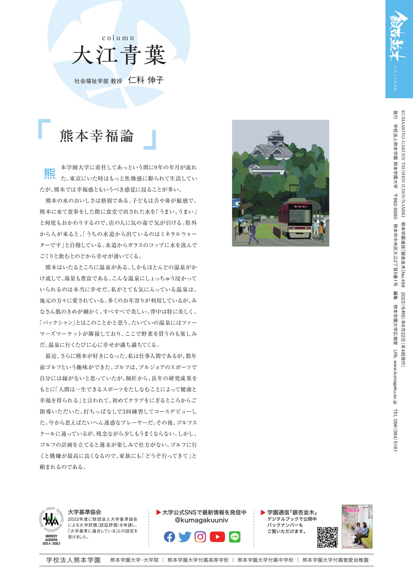 P18_【コラム｜大江青葉】（社会福祉学部 教授 仁科 伸子）（20ページ目）