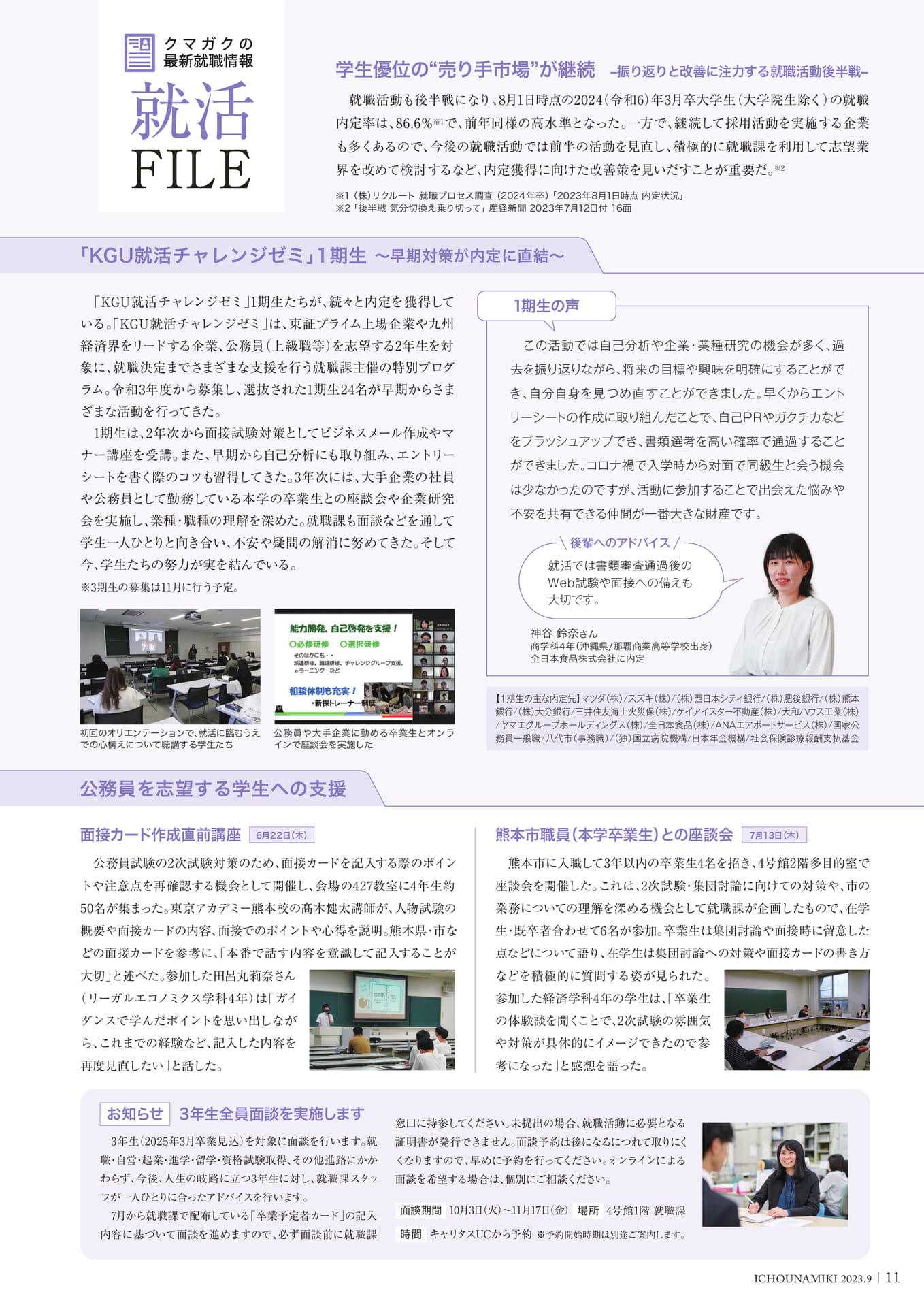 P11_就活FILE（13ページ目）