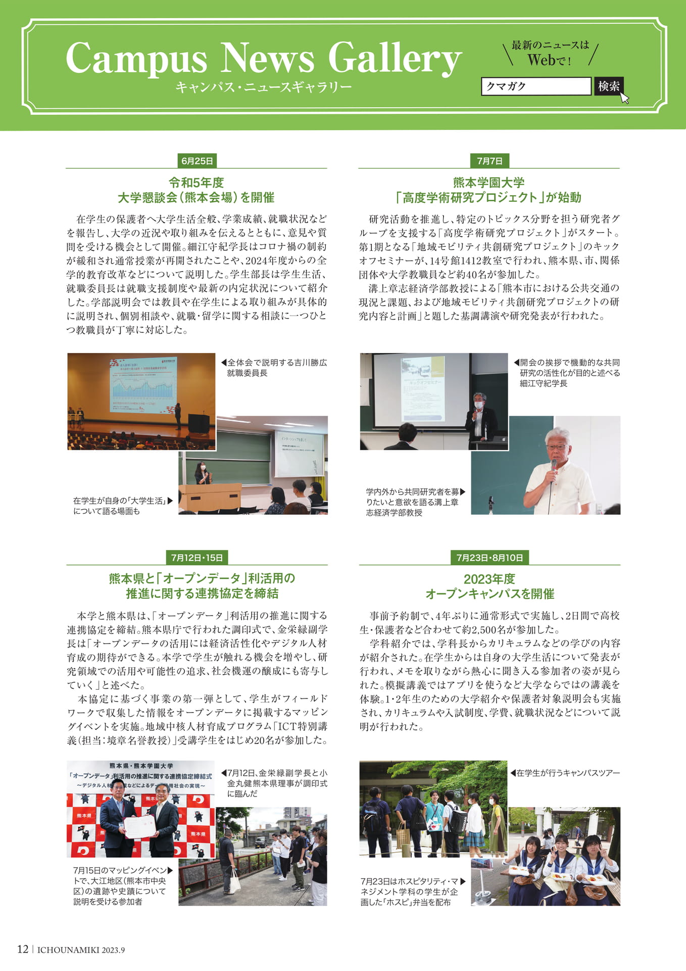 P12_Campus News Gallery（14ページ目）