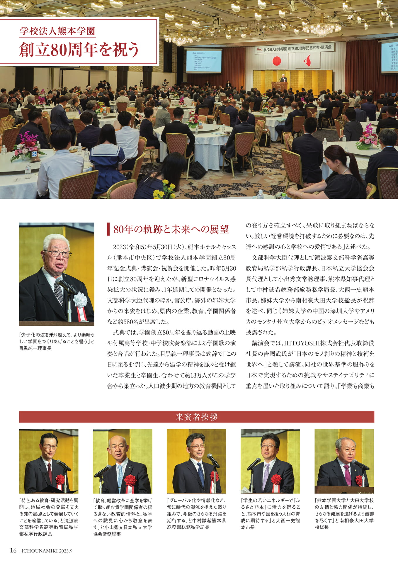 P16_学校法人熊本学園　創立80周年を祝う（18ページ目）