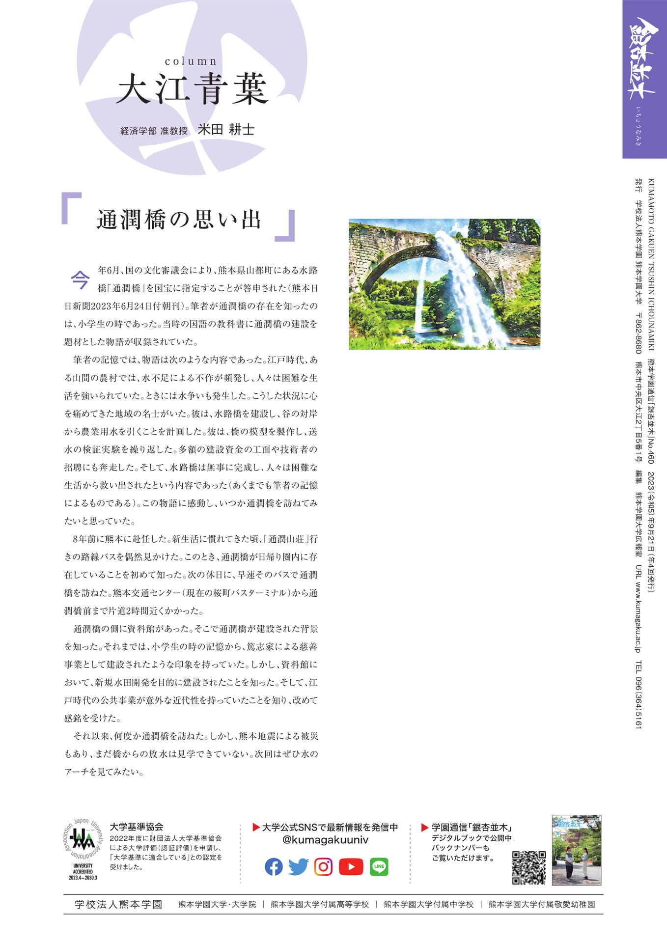 P18_【コラム｜大江青葉】（経済学部 准教授 米田 耕士）（20ページ目）