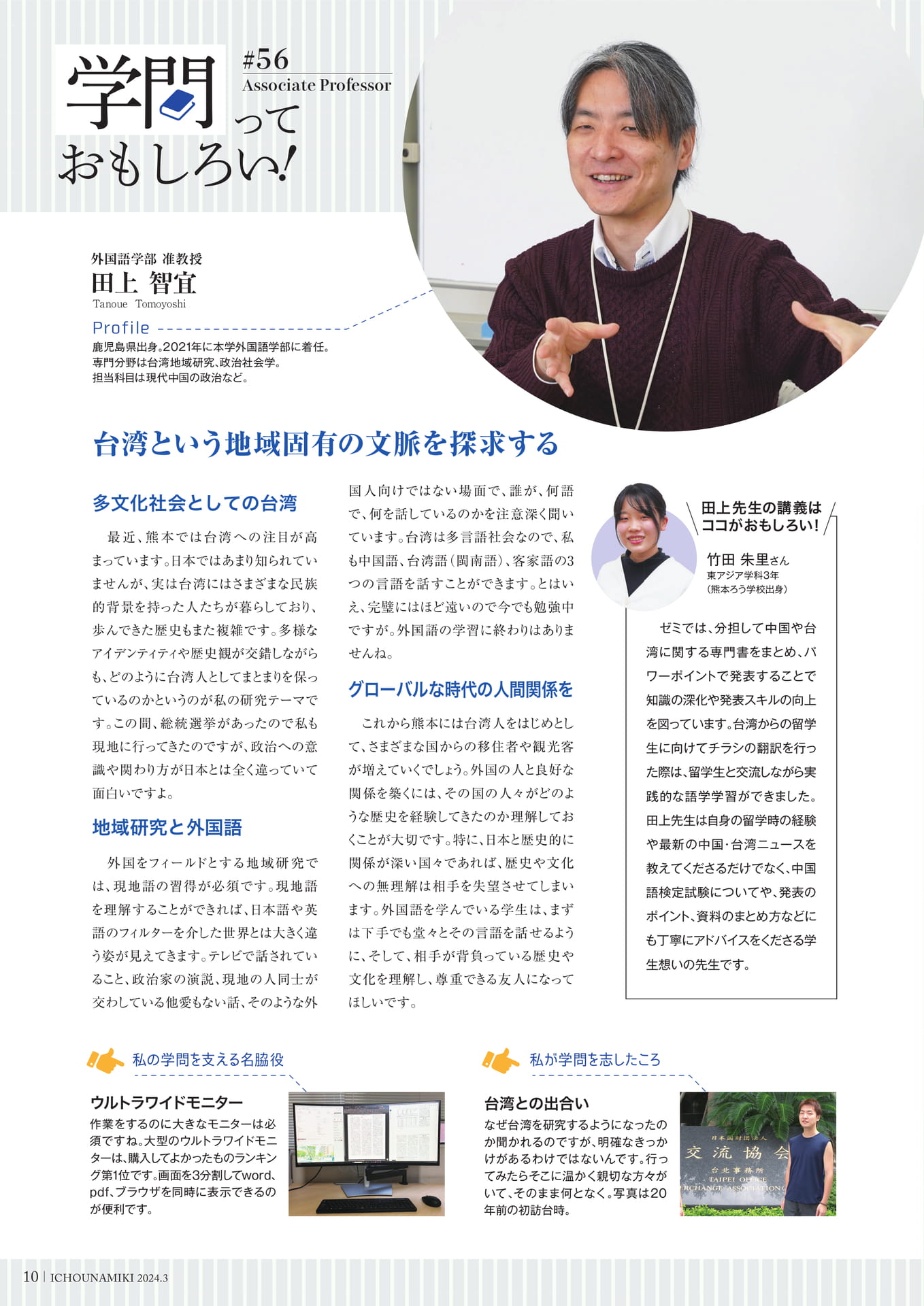 P10_【学問っておもしろい!】(外国語学部 准教授 田上 智宜)(12ページ目)