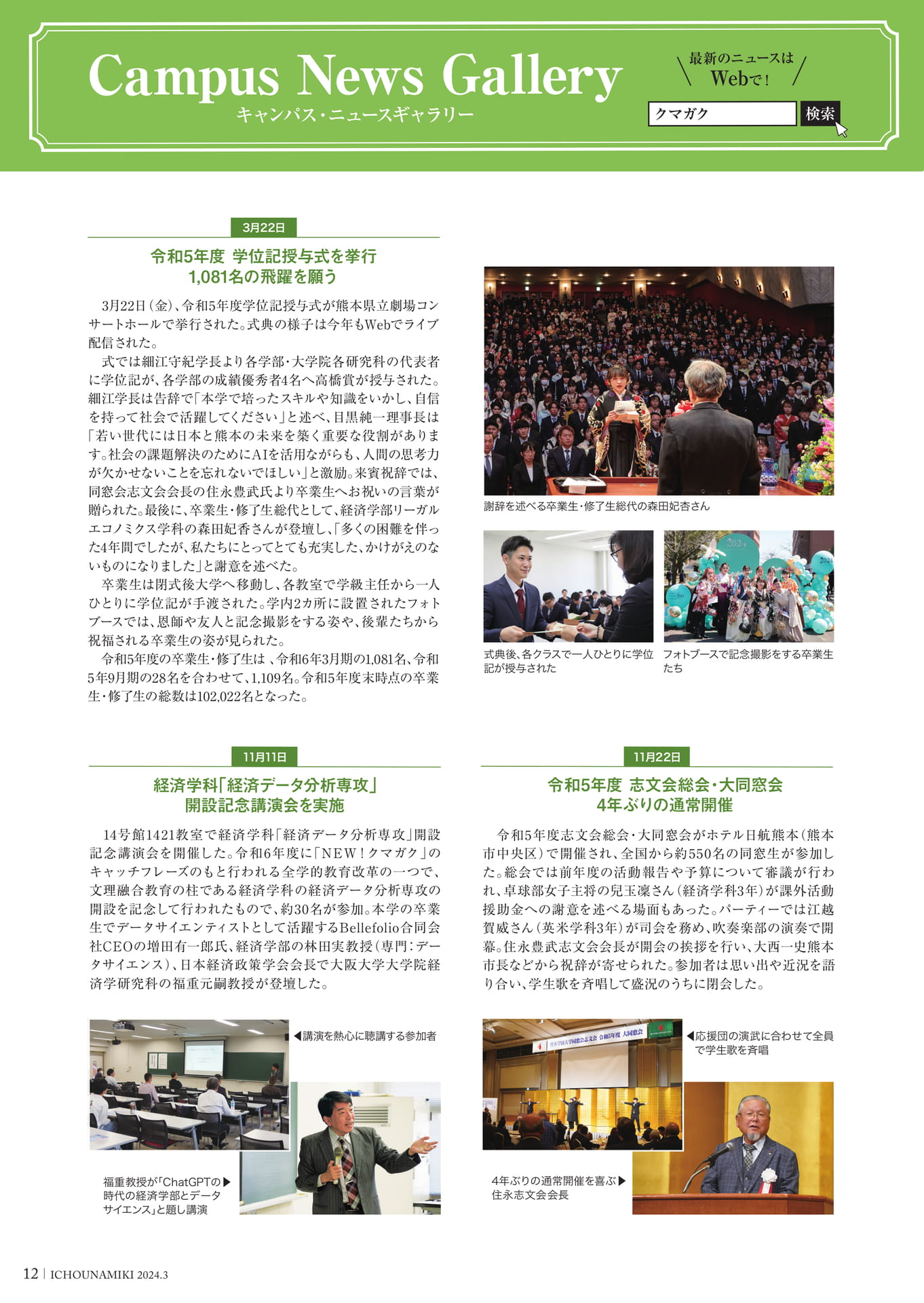 P12_Campus News Gallery(14ページ目)