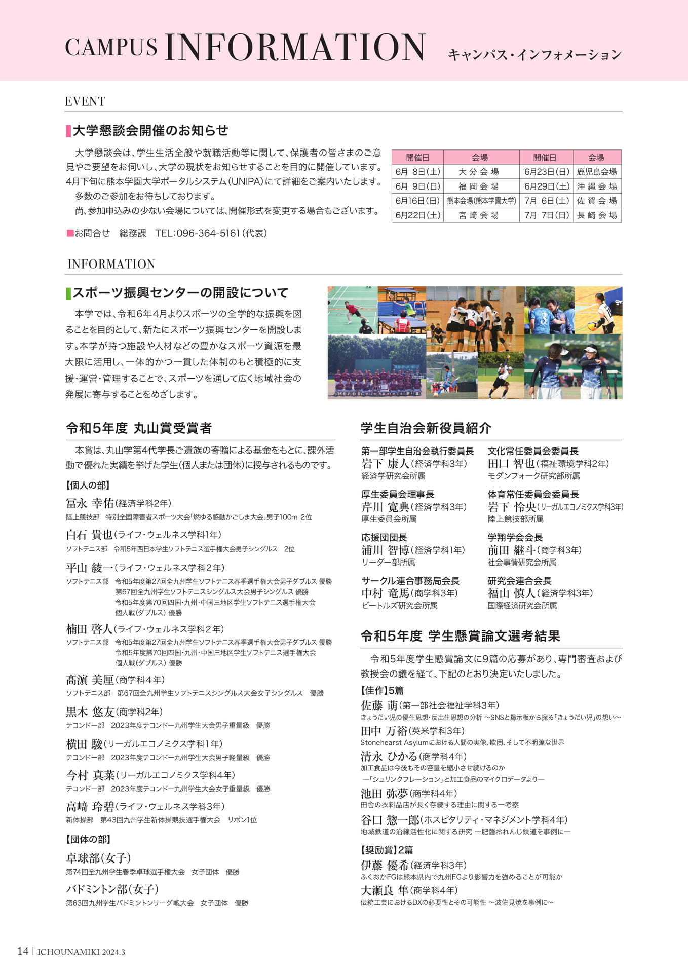 P14_Campus Information(16ページ目)
