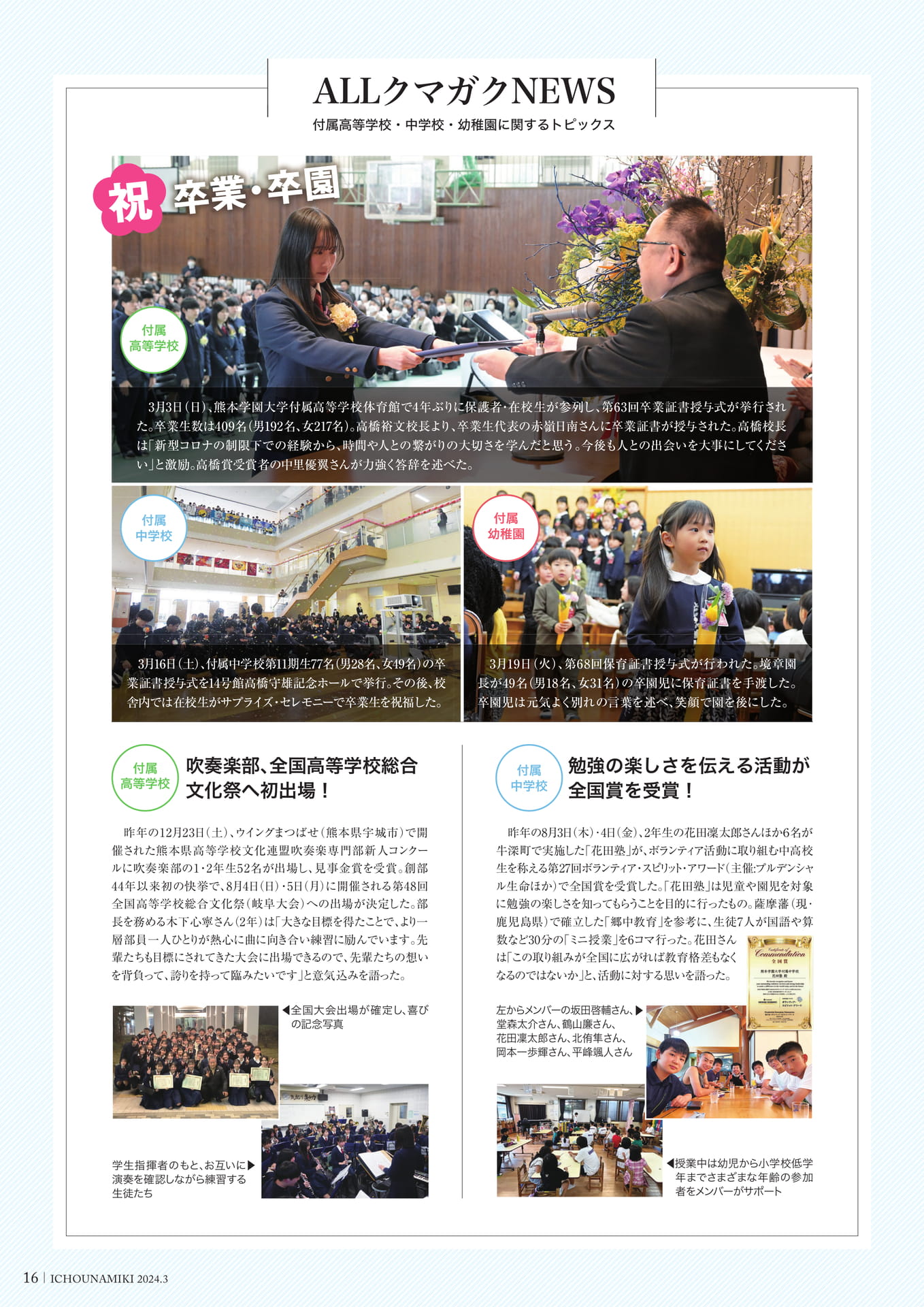 P16_ALLクマガクNEWS(18ページ目)
