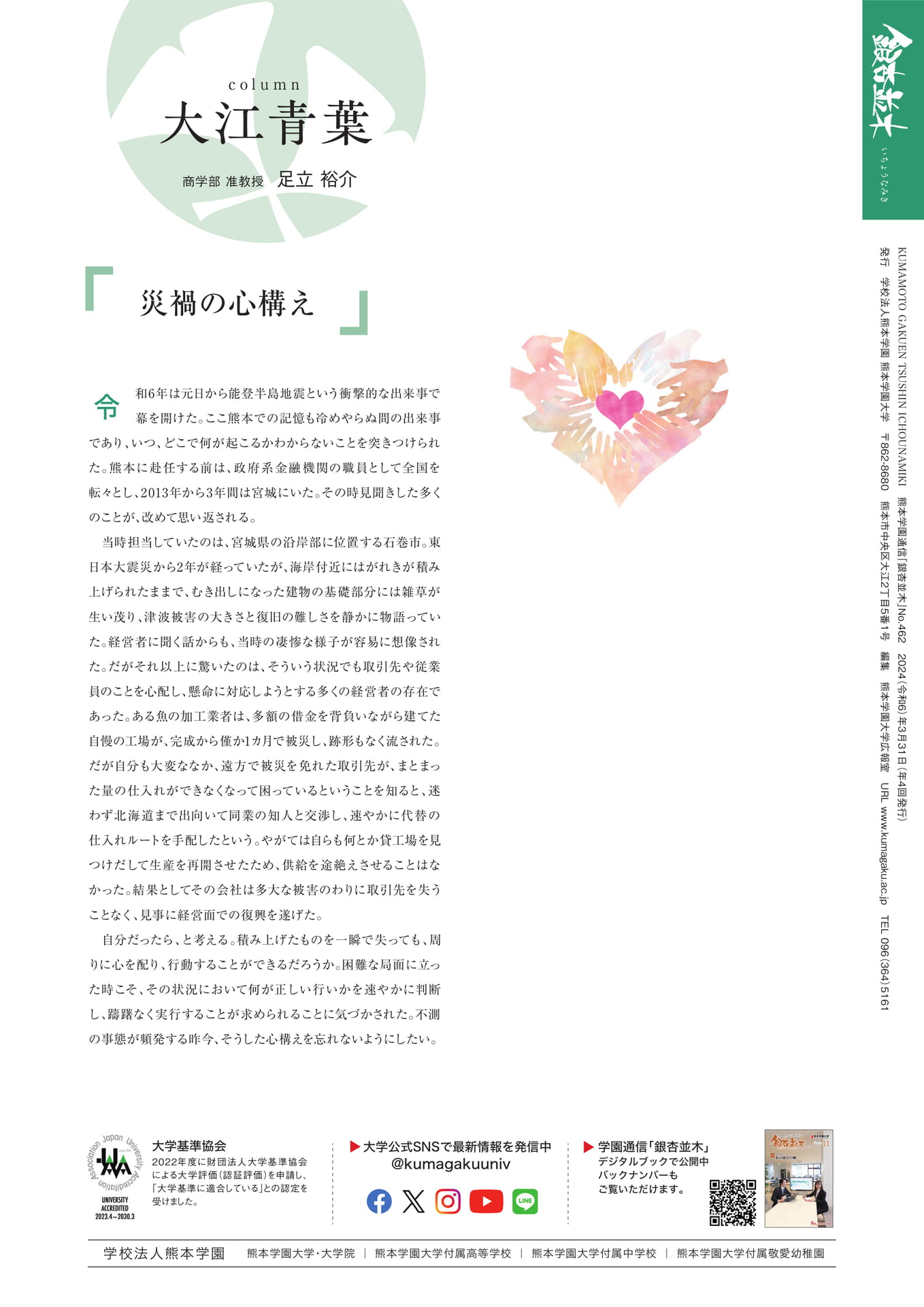 P18_【コラム|大江青葉】(商学部 足立 裕介)(20ページ目)