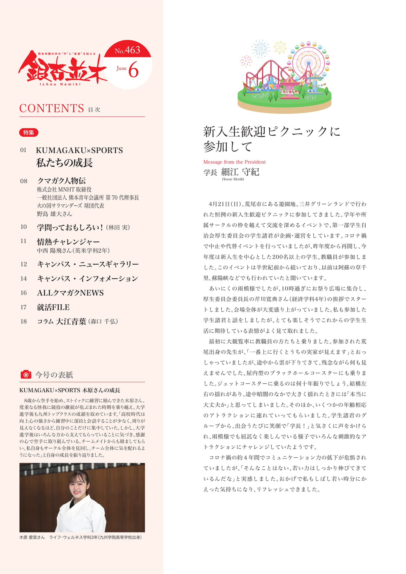 【学長メッセージ】新入生歓迎ピクニックに参加して（2ページ目）