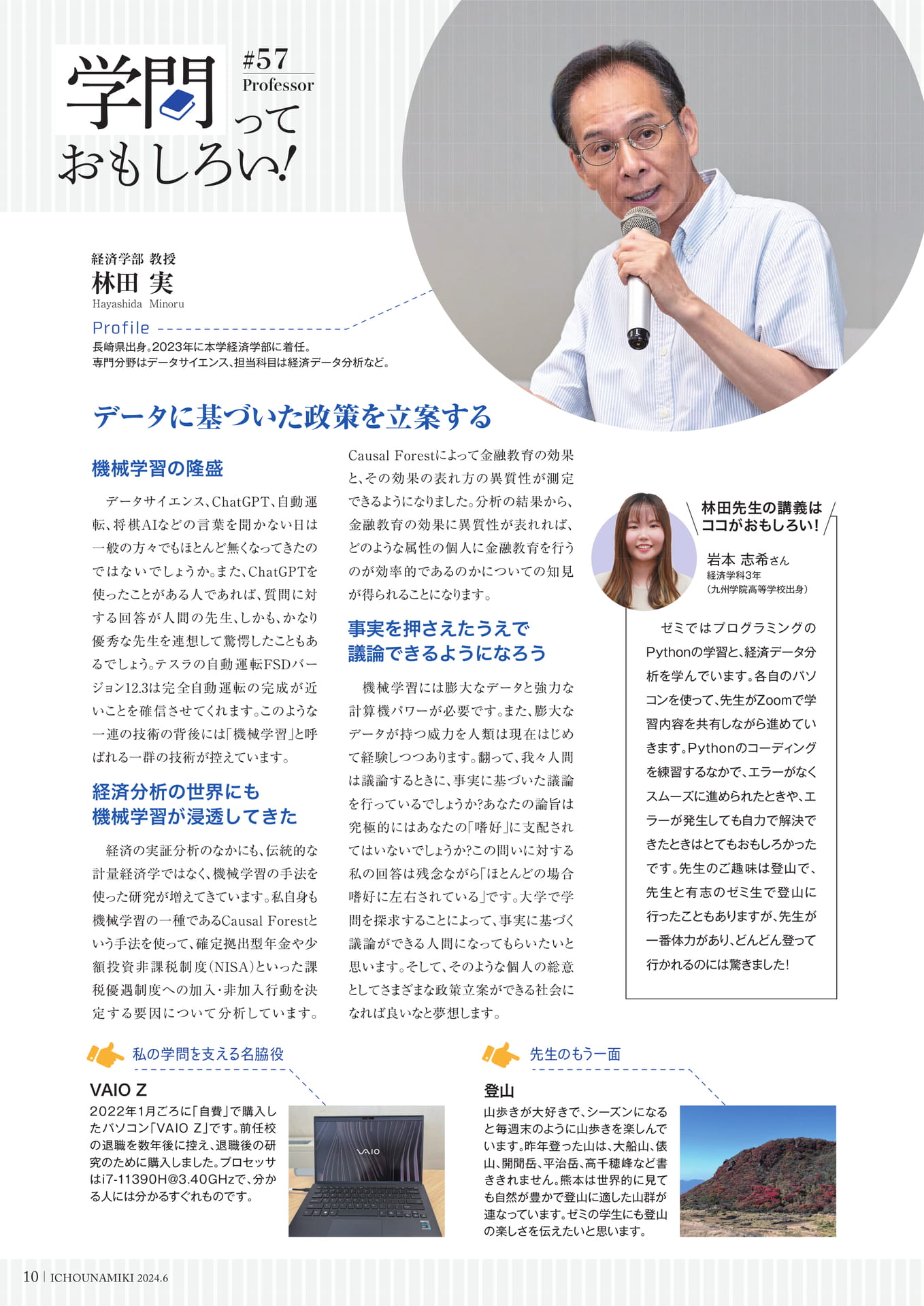 P10_【学問っておもしろい！】(経済学部 教授 林田 実)（12ページ目）