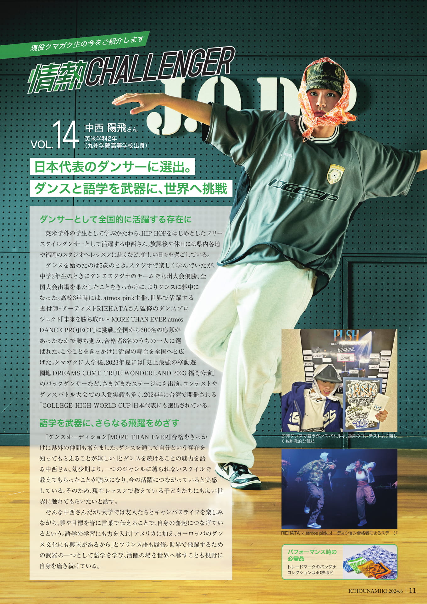 P11_【情熱チャレンジャー】中西 陽飛さん（英米学科3年）（13ページ目）