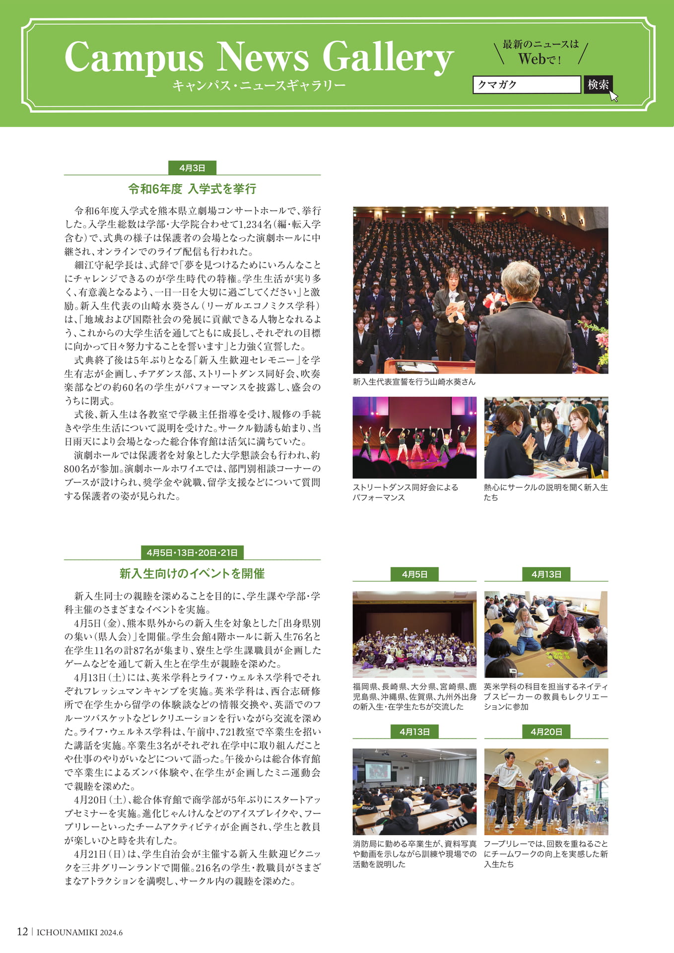 P12_Campus News Gallery（14ページ目）