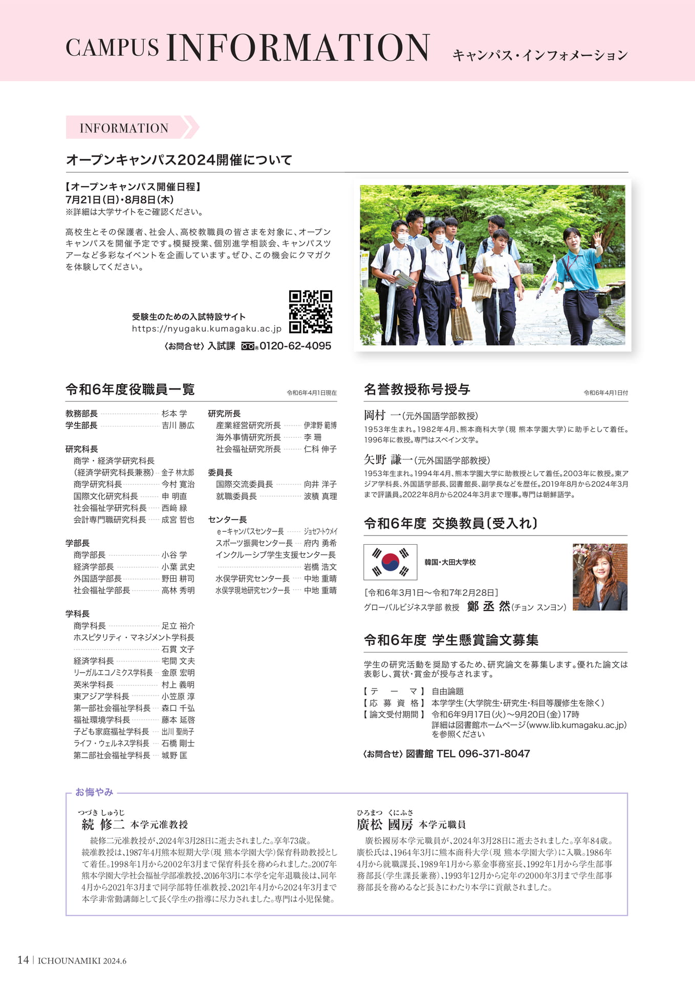 P14_Campus Information（16ページ目）