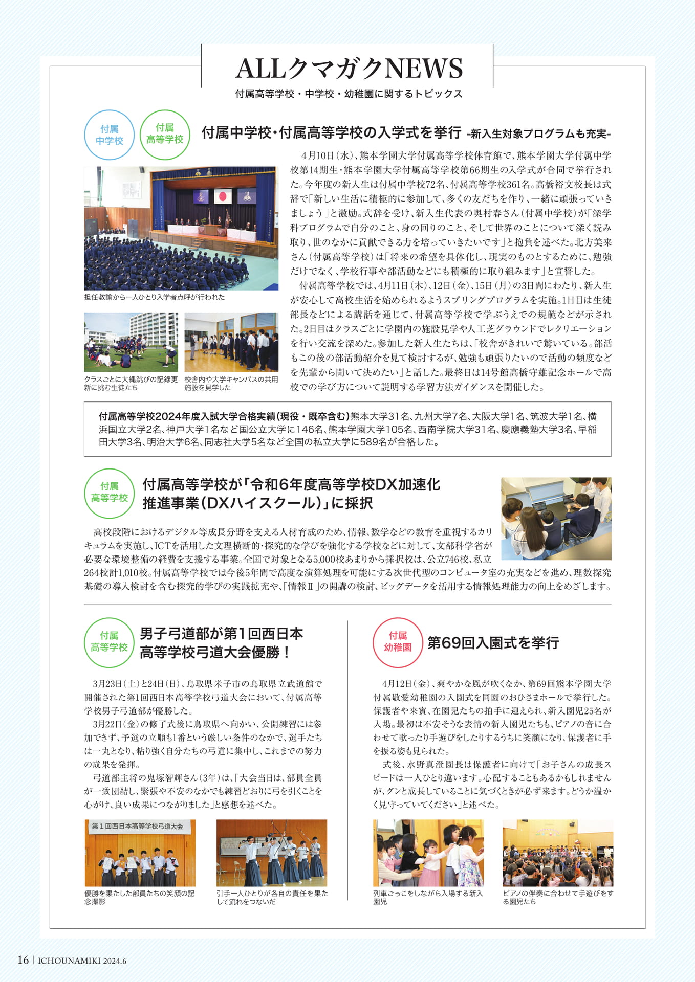 P16_ALLクマガクNEWS（18ページ目）