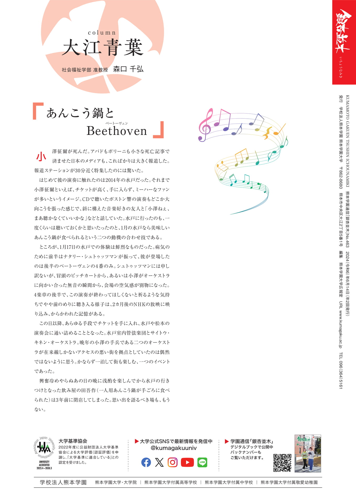 P18_【コラム｜大江青葉】（社会福祉学部 森口 千弘）（20ページ目）